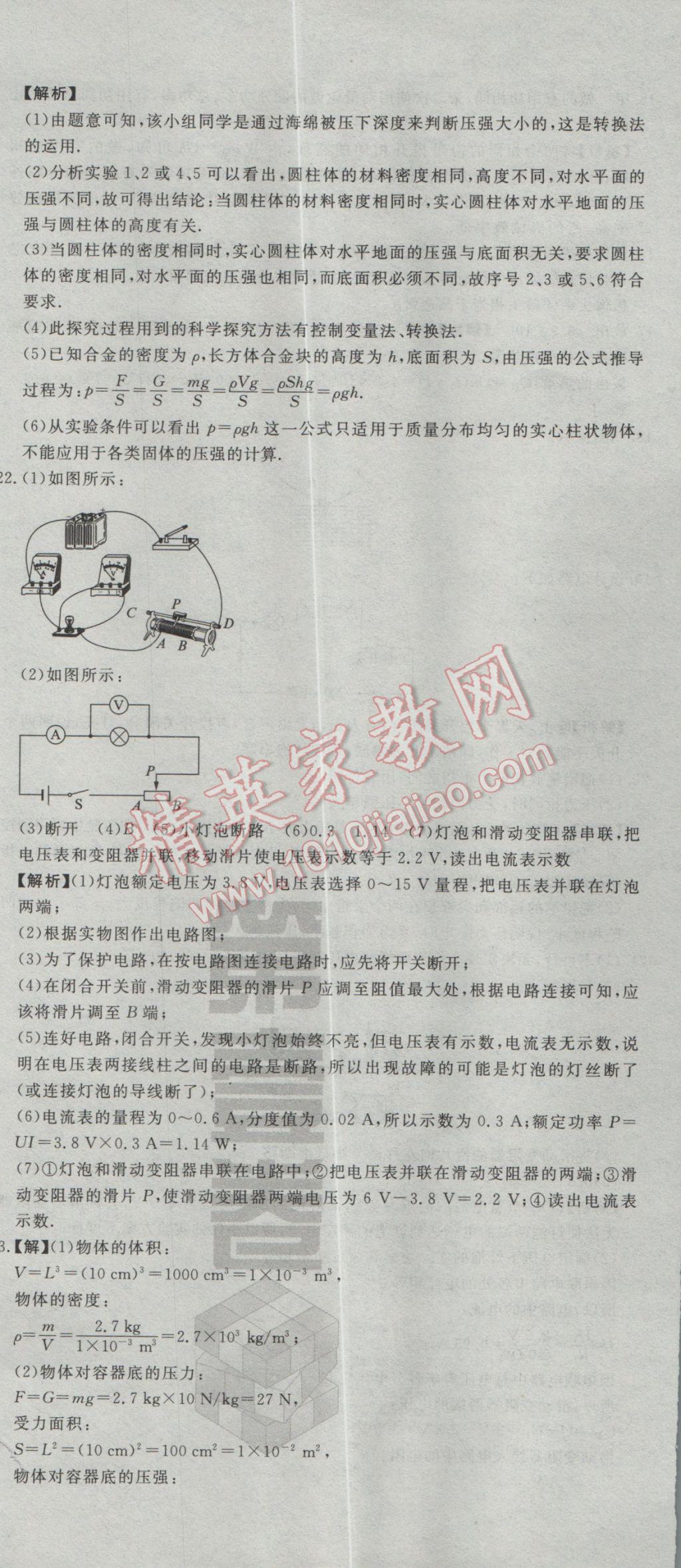 2017年河北中考必備中考第一卷物理 參考答案第62頁(yè)