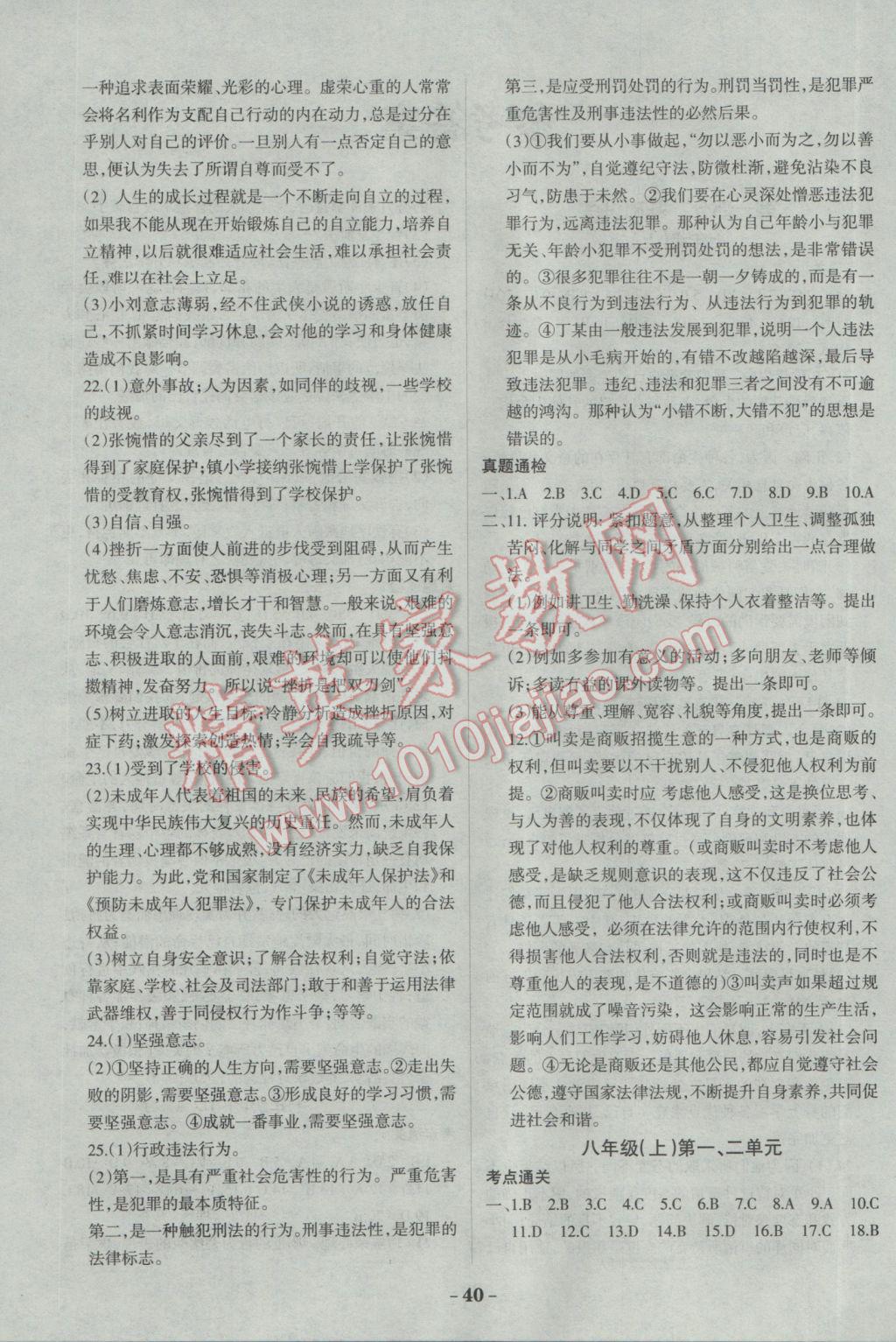 2017年中考通甘肃省中考复习指导与测试思想品德人教版&nbsp;参考答案第2页