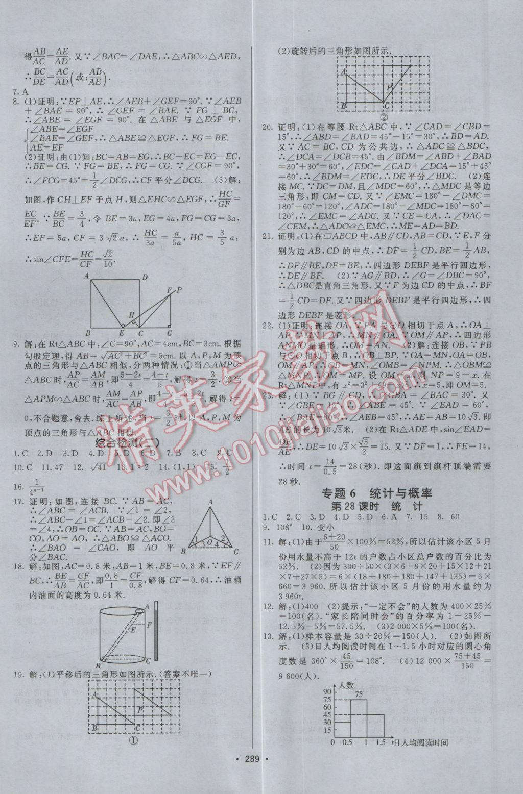 2017年升學(xué)錦囊數(shù)學(xué)北師大版 參考答案第35頁(yè)