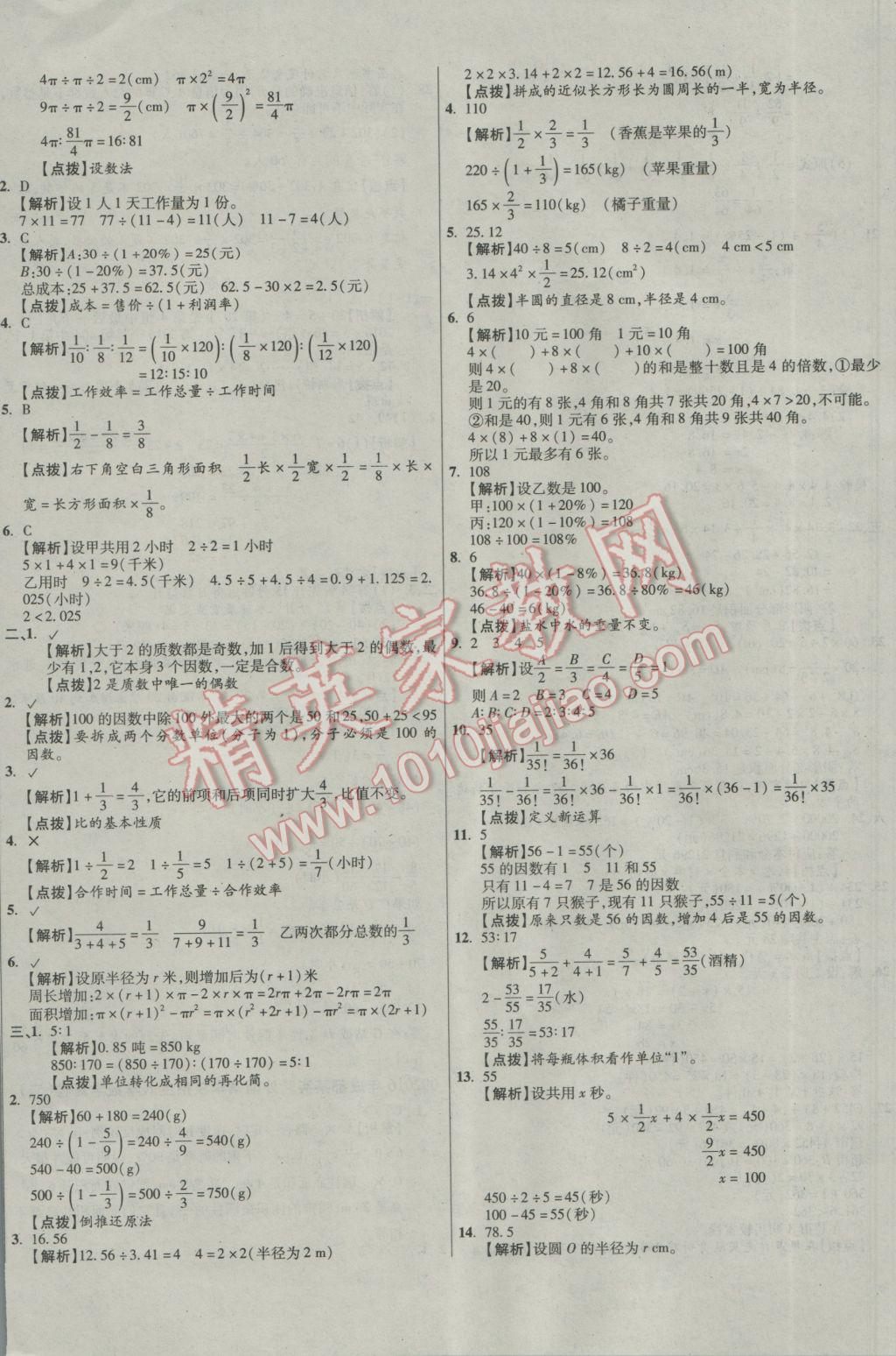 2017年小学毕业升学真题详解四川十大名校招生真卷数学 参考答案第32页