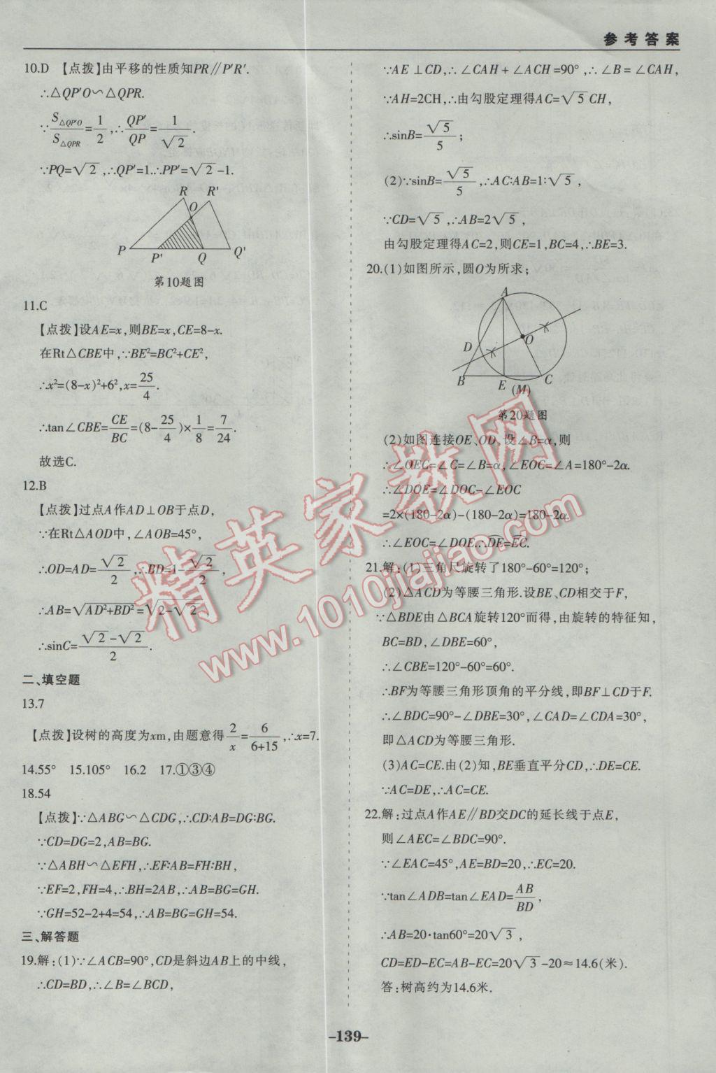 2017年中考通甘肅省中考復(fù)習(xí)指導(dǎo)與測試數(shù)學(xué)人教版 參考答案第59頁