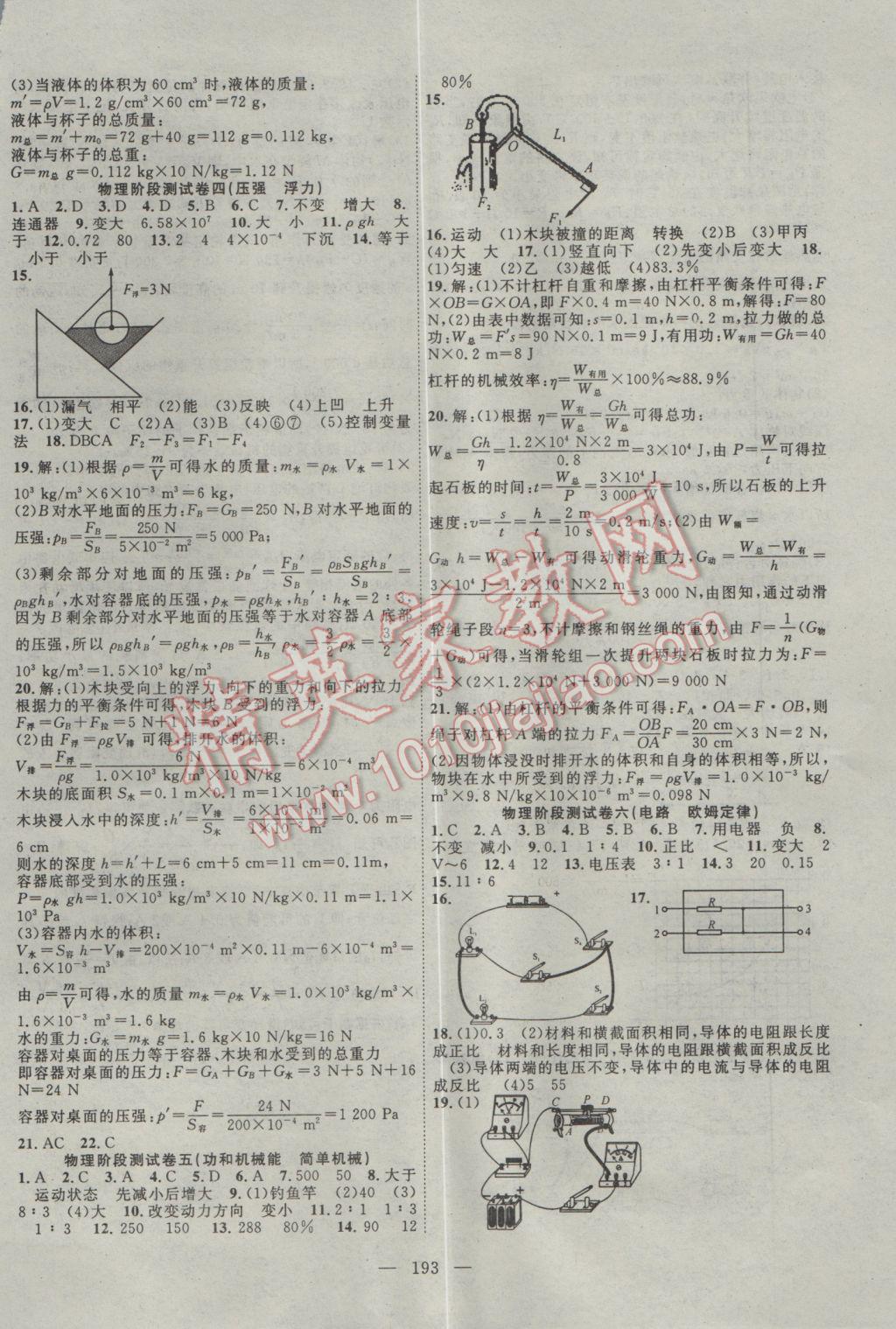 2017年名师学案中考复习堂堂清物理 参考答案第13页