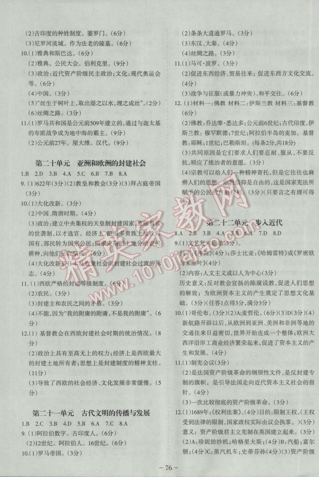 2017年中考通甘肃省中考复习指导与测试历史人教版 参考答案第13页