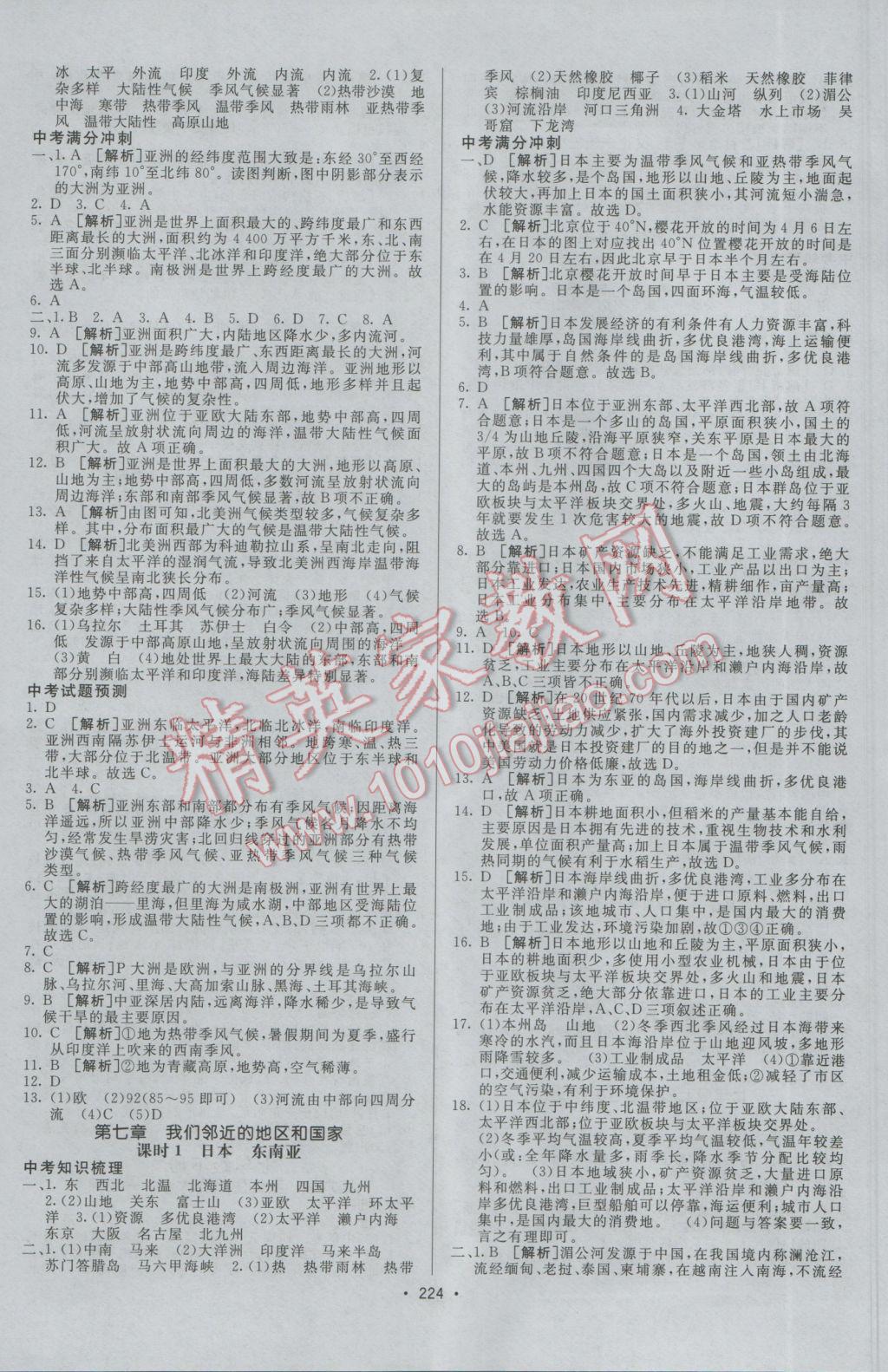 2017年升学锦囊地理人教版 参考答案第5页