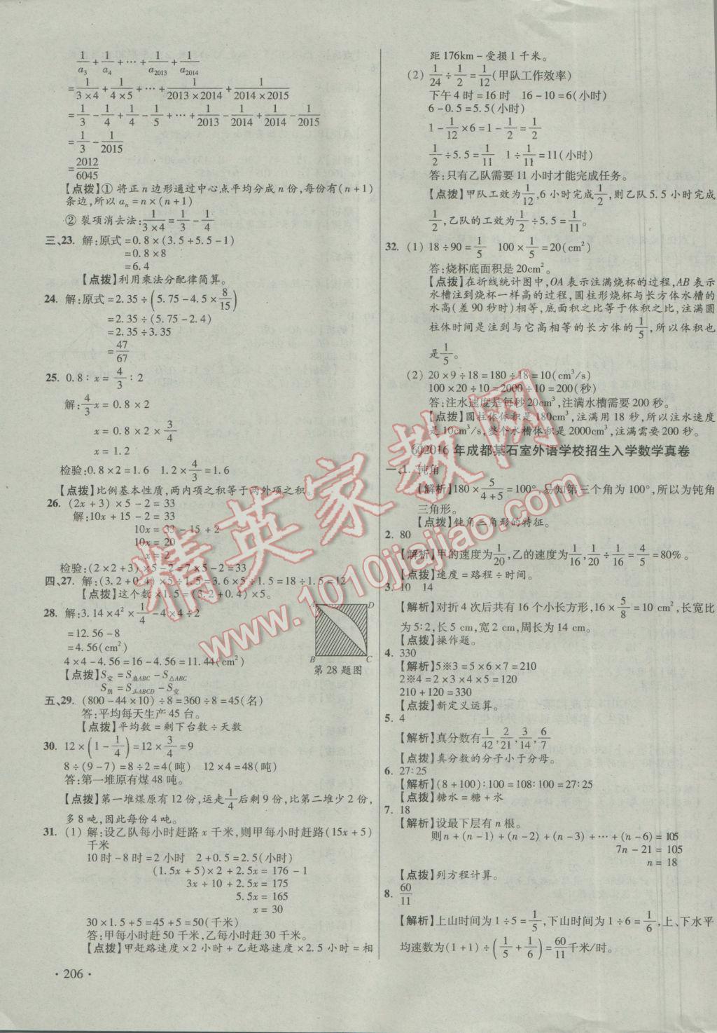 2017年小学毕业升学真题详解四川十大名校招生真卷数学 参考答案第91页