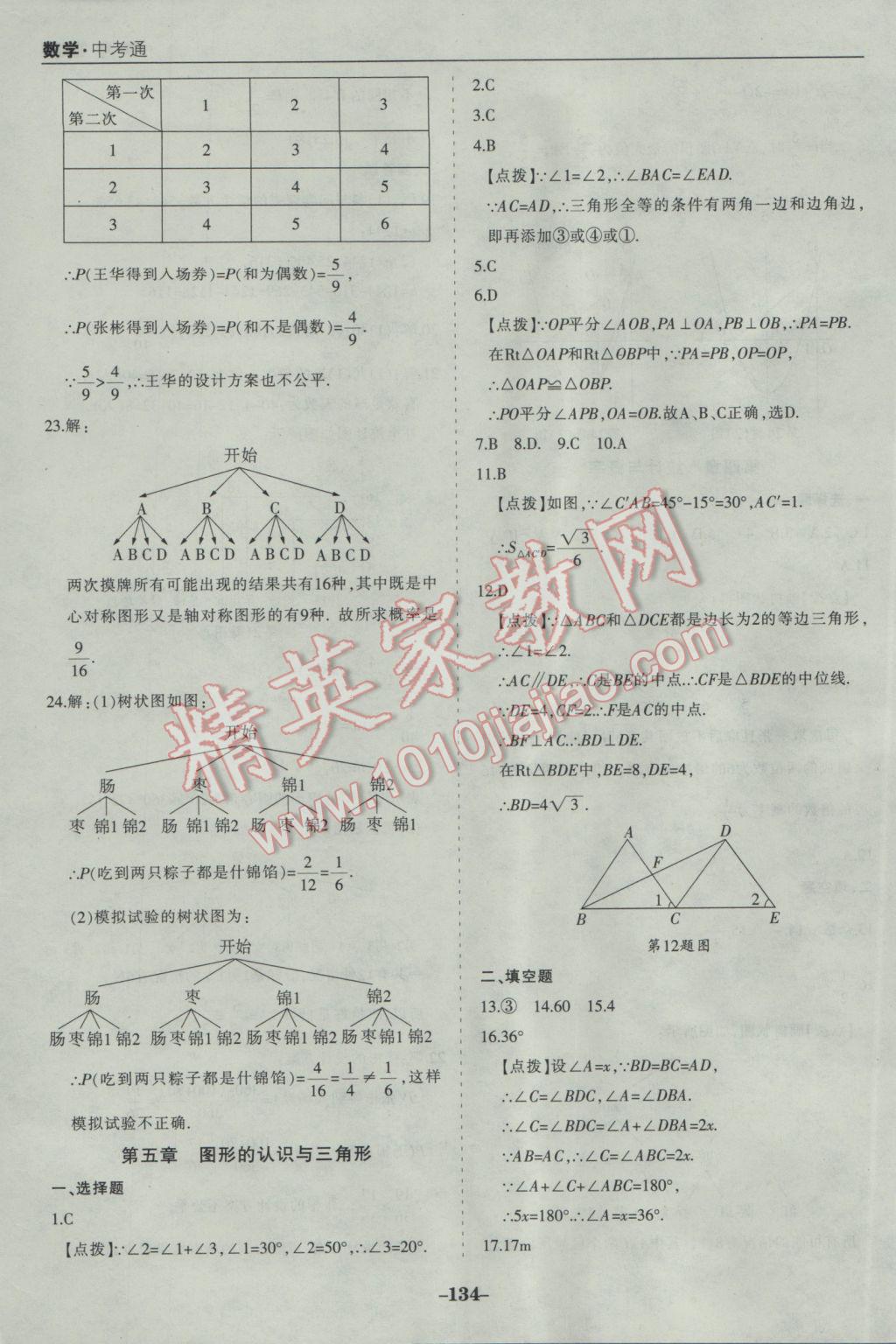 2017年中考通甘肃省中考复习指导与测试数学人教版 参考答案第54页