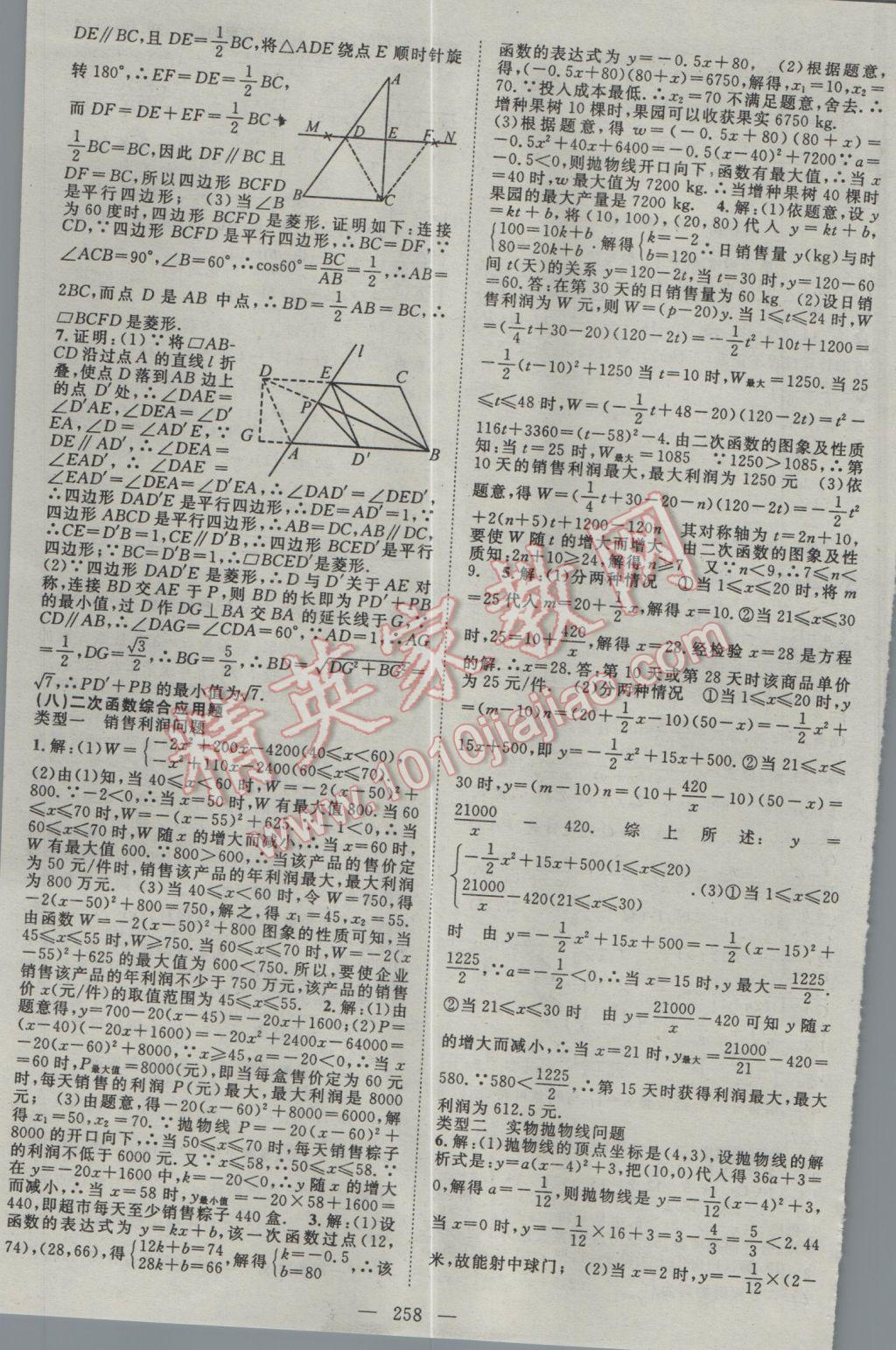 2017年名師學(xué)案中考復(fù)習(xí)堂堂清數(shù)學(xué) 參考答案第25頁