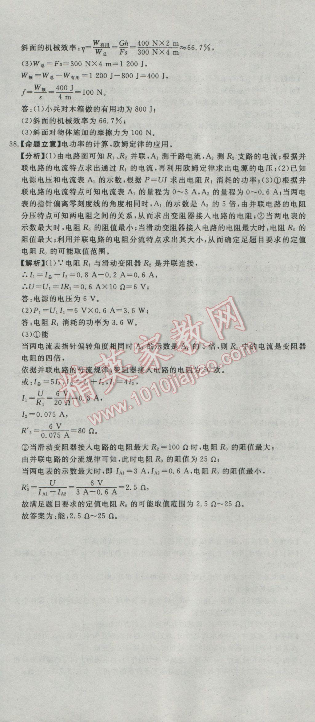 2017年河北中考必備中考第一卷物理 參考答案第114頁