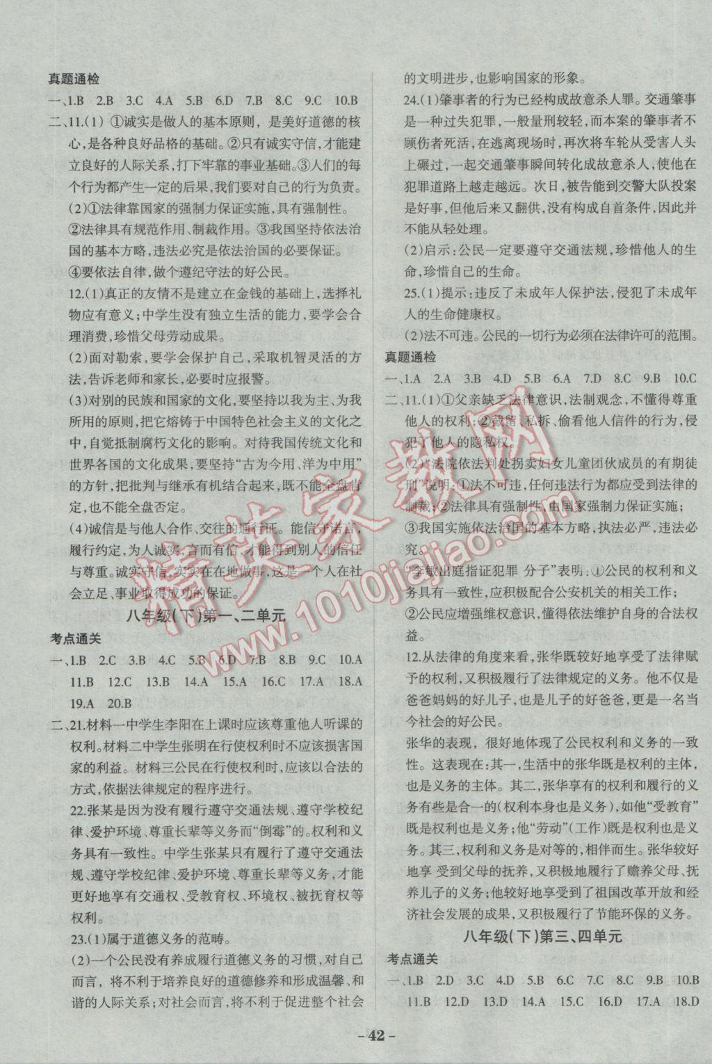 2017年中考通甘肃省中考复习指导与测试思想品德人教版&nbsp;参考答案第4页