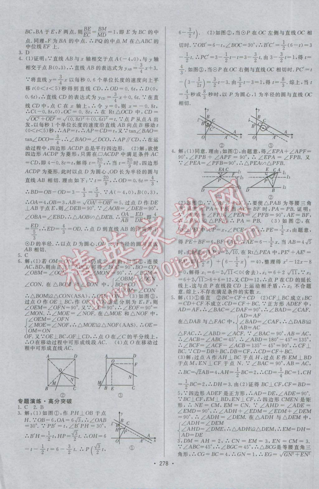 2017年升學錦囊數(shù)學人教版 參考答案第24頁