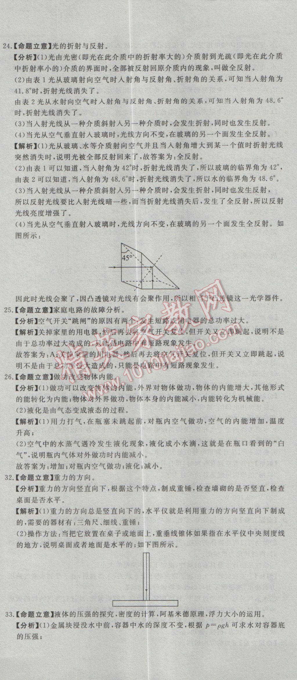 2017年河北中考必備中考第一卷物理 參考答案第97頁