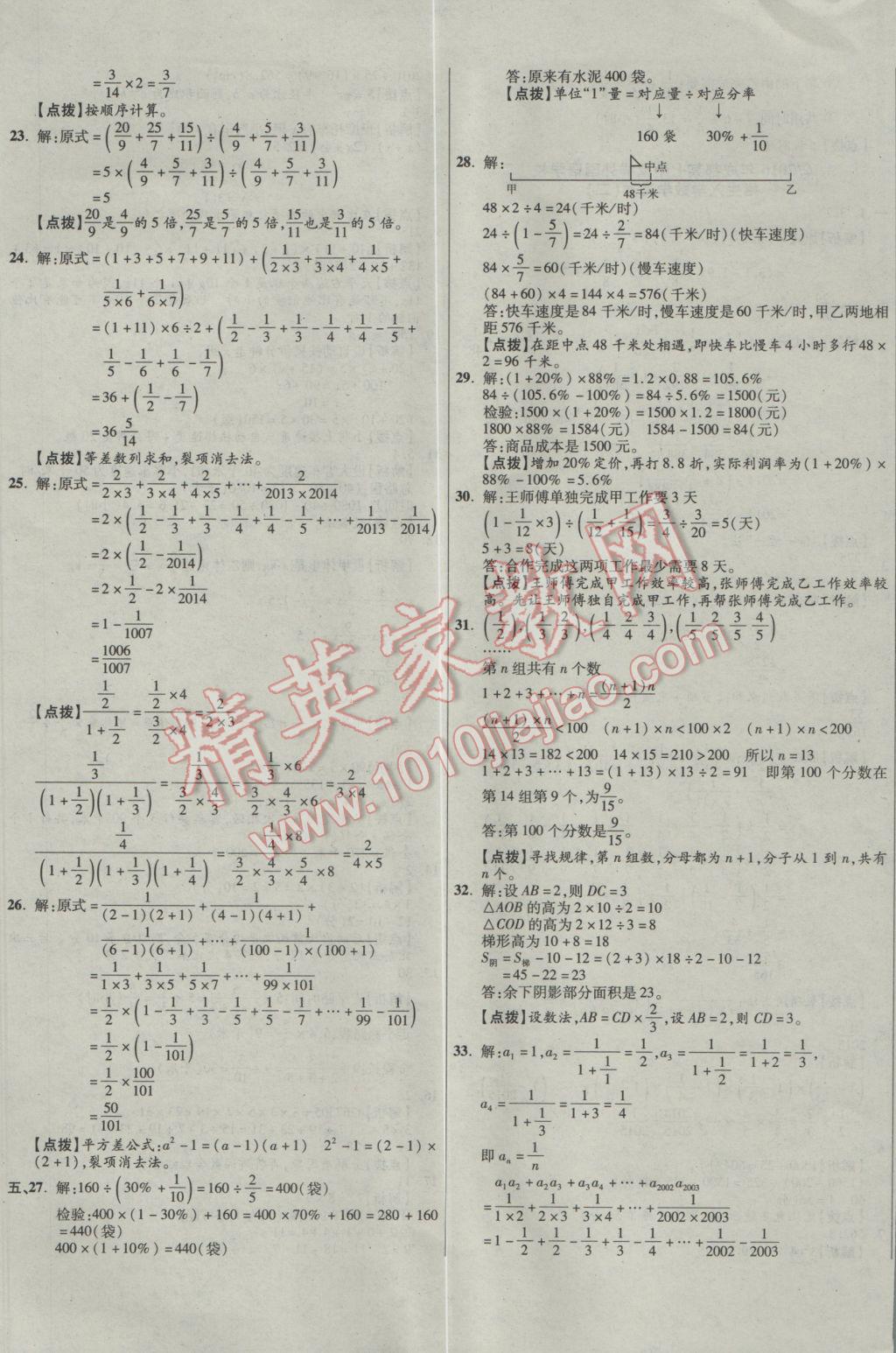 2017年小學(xué)畢業(yè)升學(xué)真題詳解四川十大名校招生真卷數(shù)學(xué) 參考答案第41頁