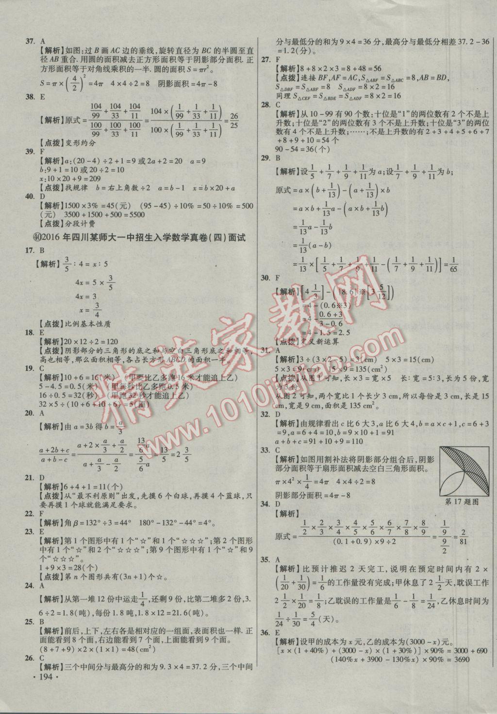 2017年小學(xué)畢業(yè)升學(xué)真題詳解四川十大名校招生真卷數(shù)學(xué) 參考答案第67頁(yè)