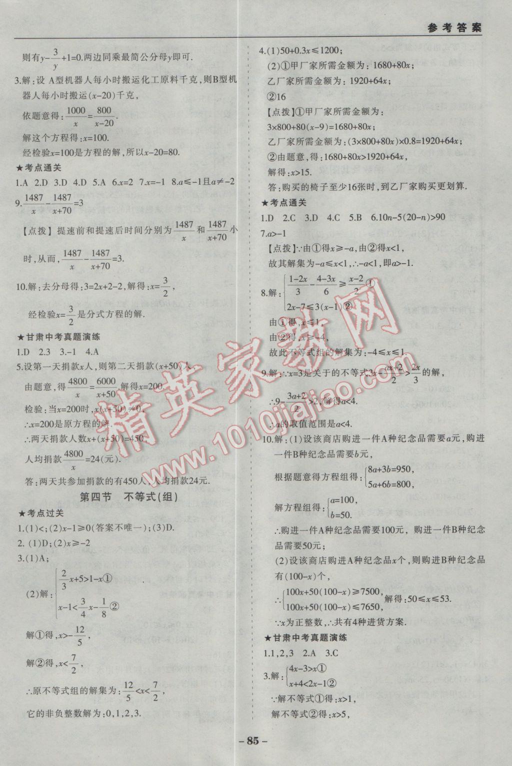 2017年中考通甘肃省中考复习指导与测试数学人教版 参考答案第5页