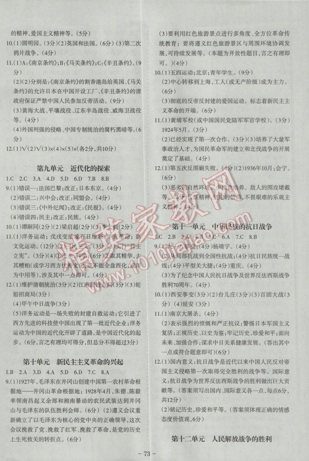 2017年中考通甘肃省中考复习指导与测试历史人教版 参考答案第10页