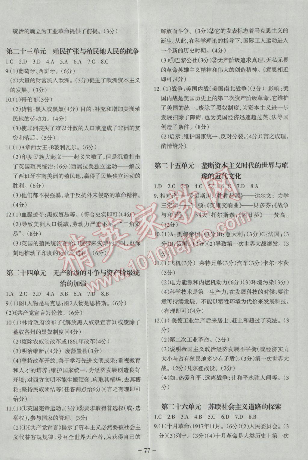 2017年中考通甘肃省中考复习指导与测试历史人教版 参考答案第14页