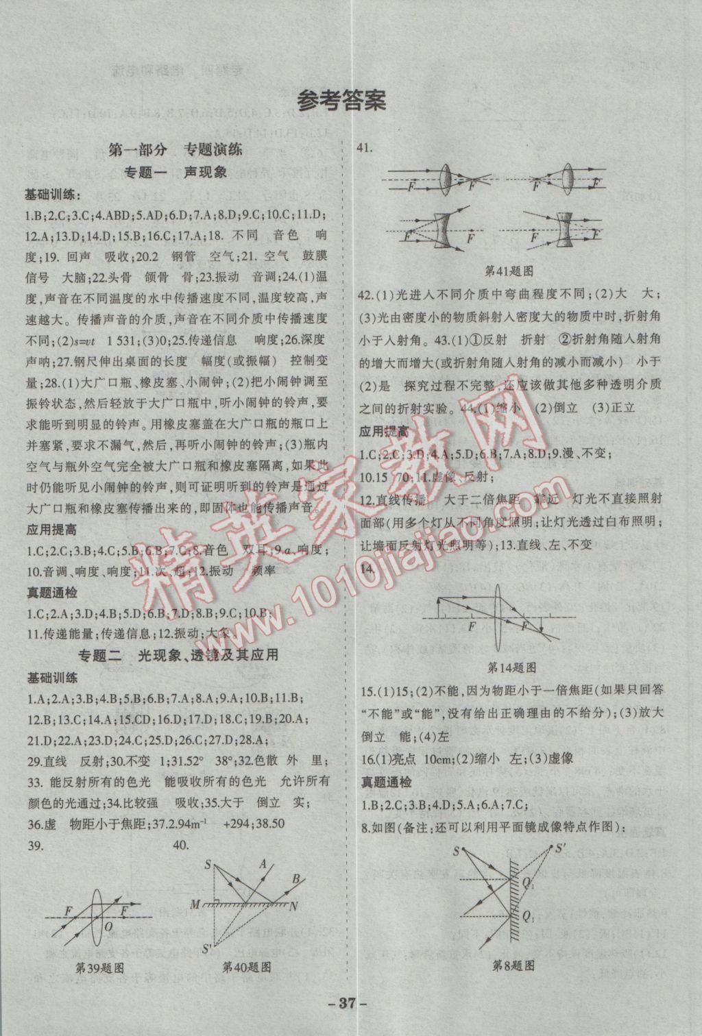 2017年中考通甘肅省中考復(fù)習(xí)指導(dǎo)與測(cè)試物理人教版 參考答案第1頁(yè)