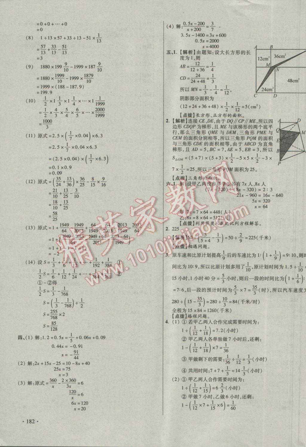 2017年小學(xué)畢業(yè)升學(xué)真題詳解四川十大名校招生真卷數(shù)學(xué) 參考答案第43頁