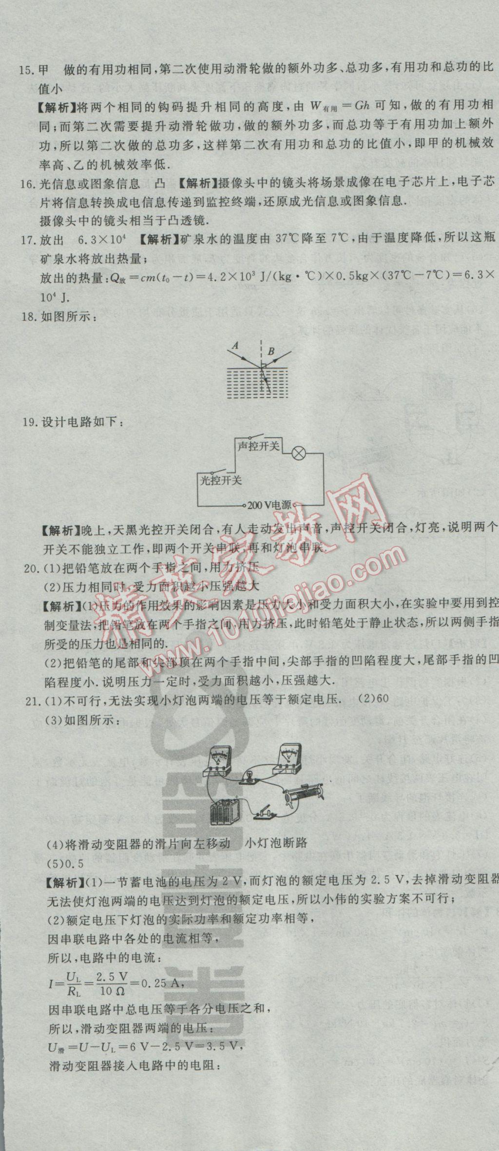 2017年河北中考必備中考第一卷物理 參考答案第65頁(yè)