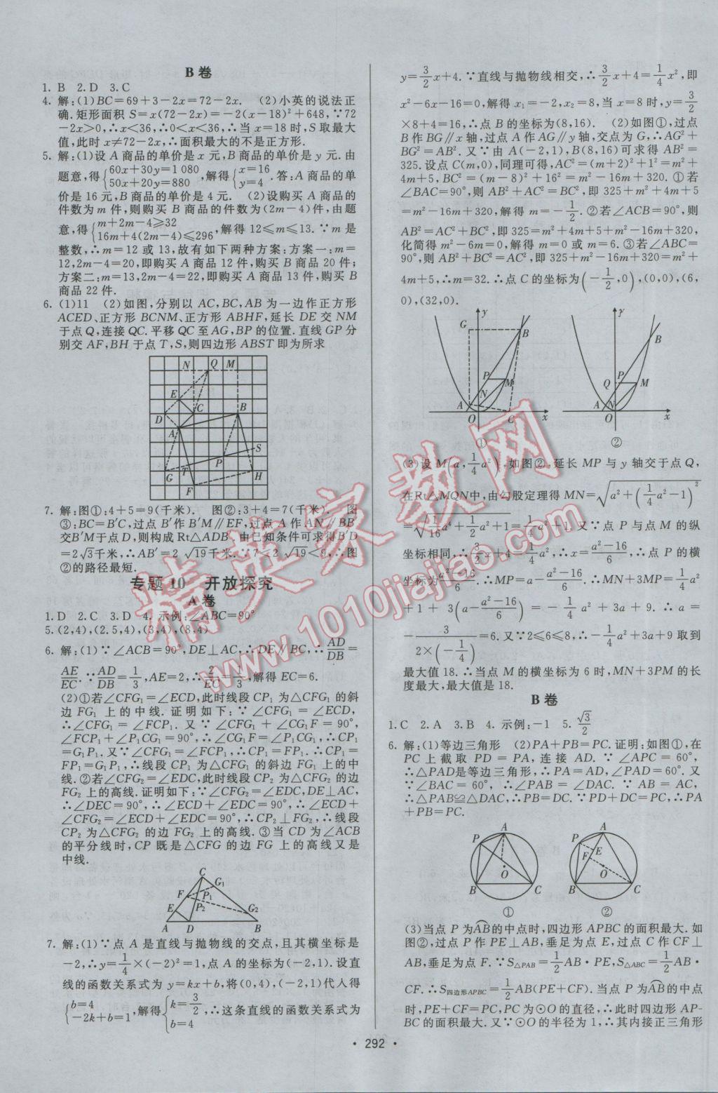 2017年升學(xué)錦囊數(shù)學(xué)北師大版 參考答案第38頁