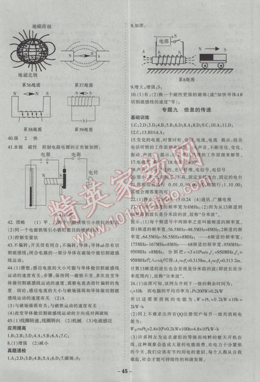 2017年中考通甘肅省中考復(fù)習(xí)指導(dǎo)與測試物理人教版 參考答案第9頁