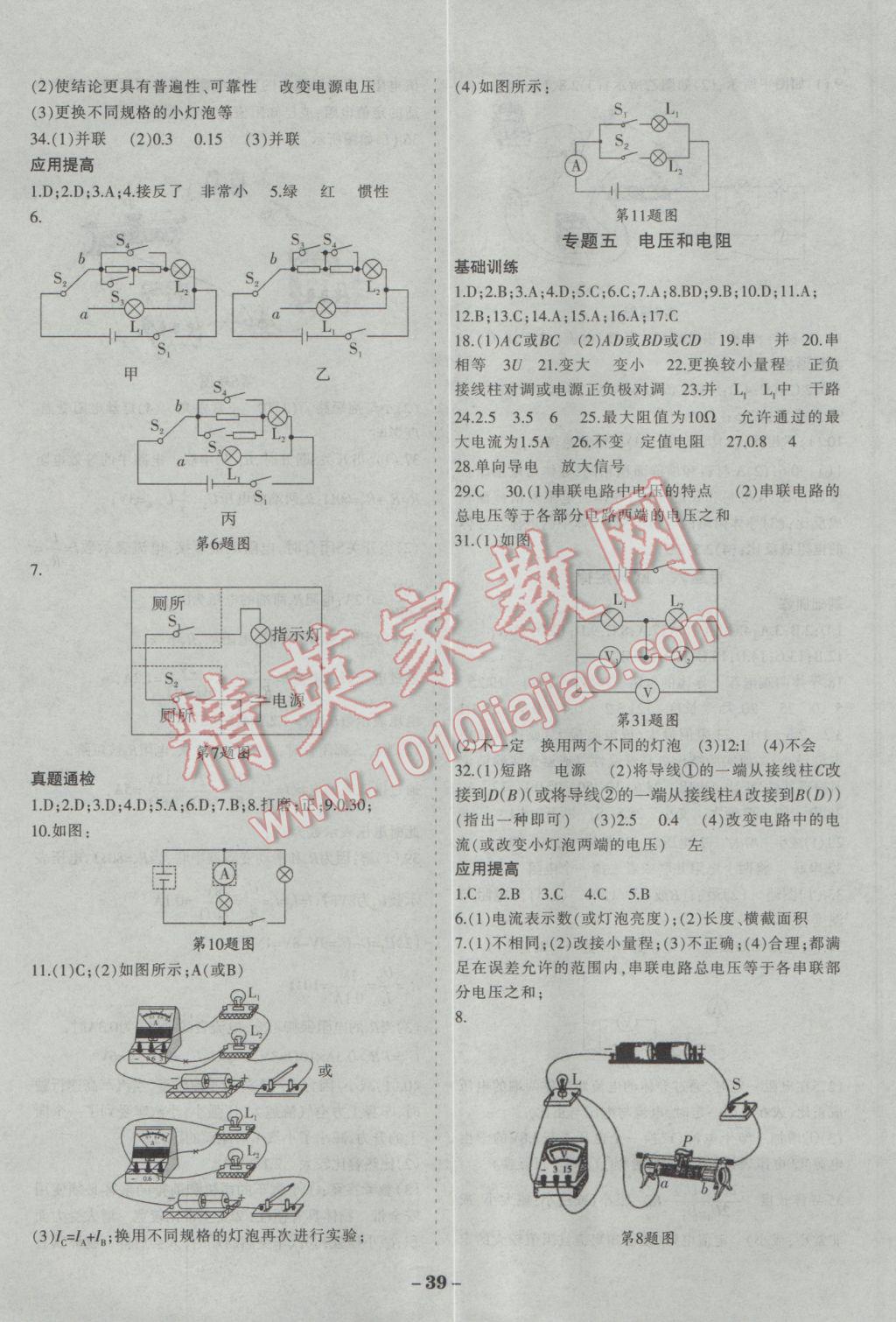 2017年中考通甘肅省中考復(fù)習(xí)指導(dǎo)與測試物理人教版 參考答案第3頁