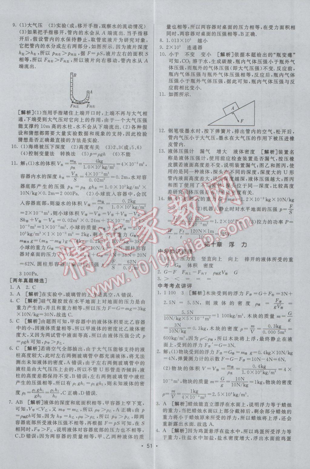 2017年升學(xué)錦囊物理人教版 參考答案第9頁