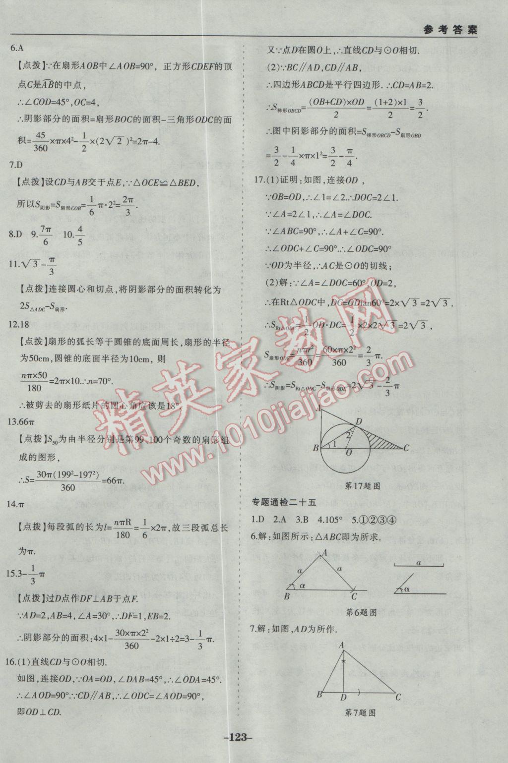 2017年中考通甘肅省中考復(fù)習(xí)指導(dǎo)與測試數(shù)學(xué)人教版 參考答案第43頁