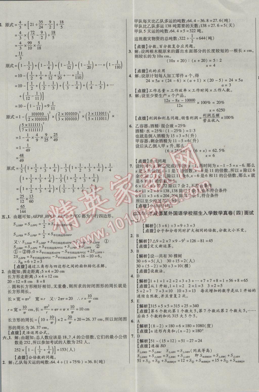 2017年小学毕业升学真题详解四川十大名校招生真卷数学 参考答案第21页