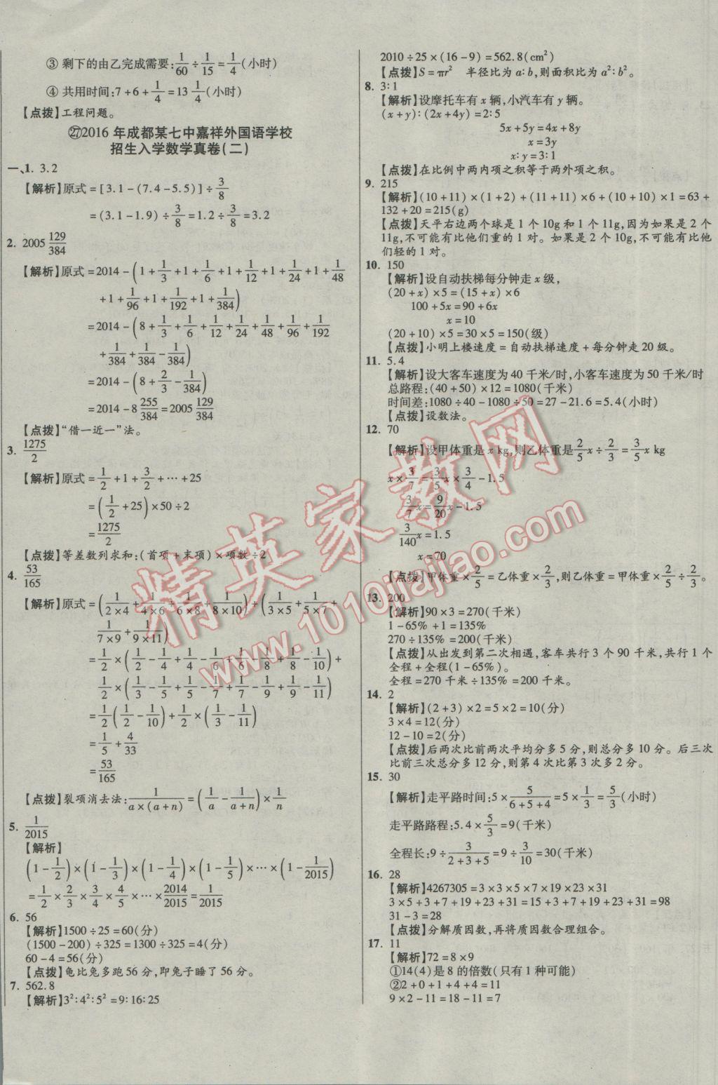 2017年小学毕业升学真题详解四川十大名校招生真卷数学 参考答案第44页