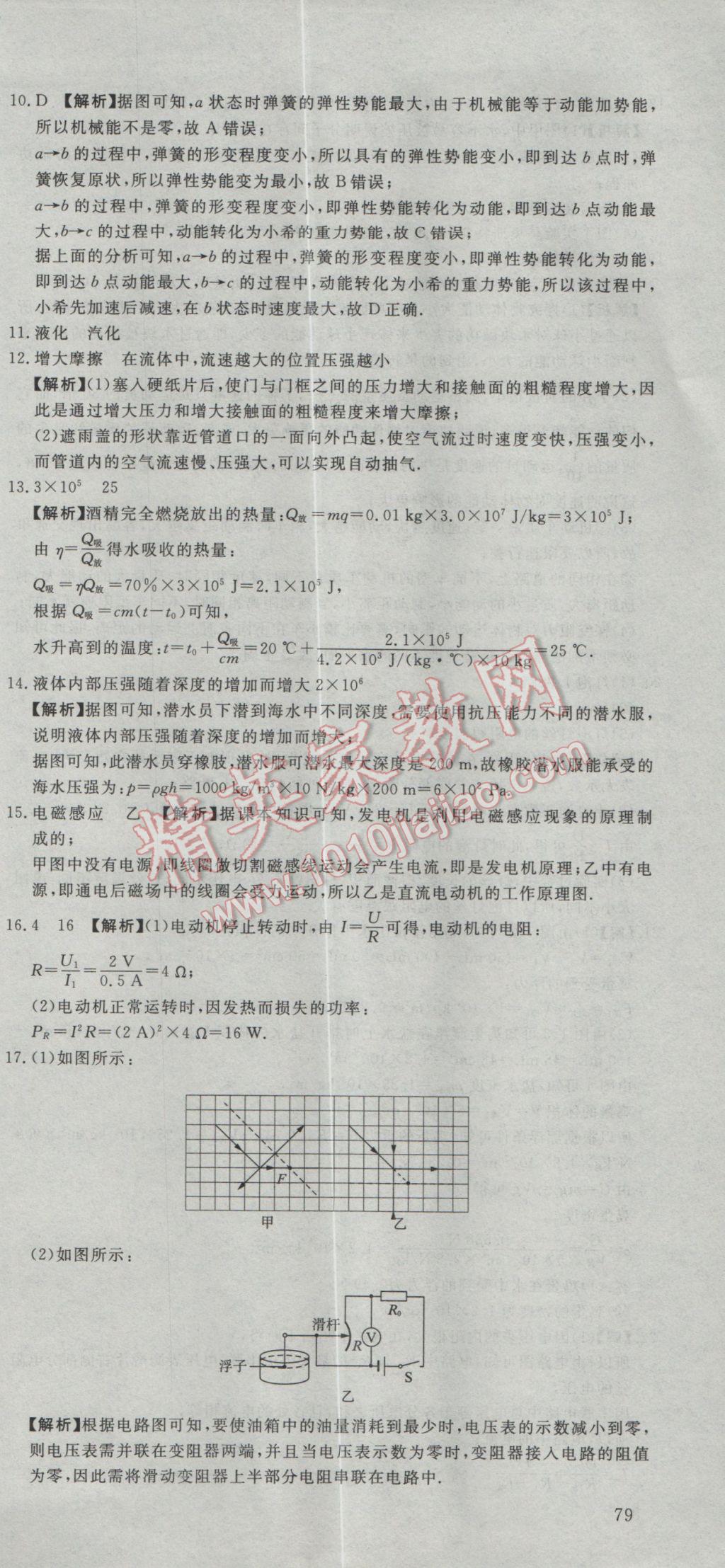 2017年河北中考必備中考第一卷物理 參考答案第57頁