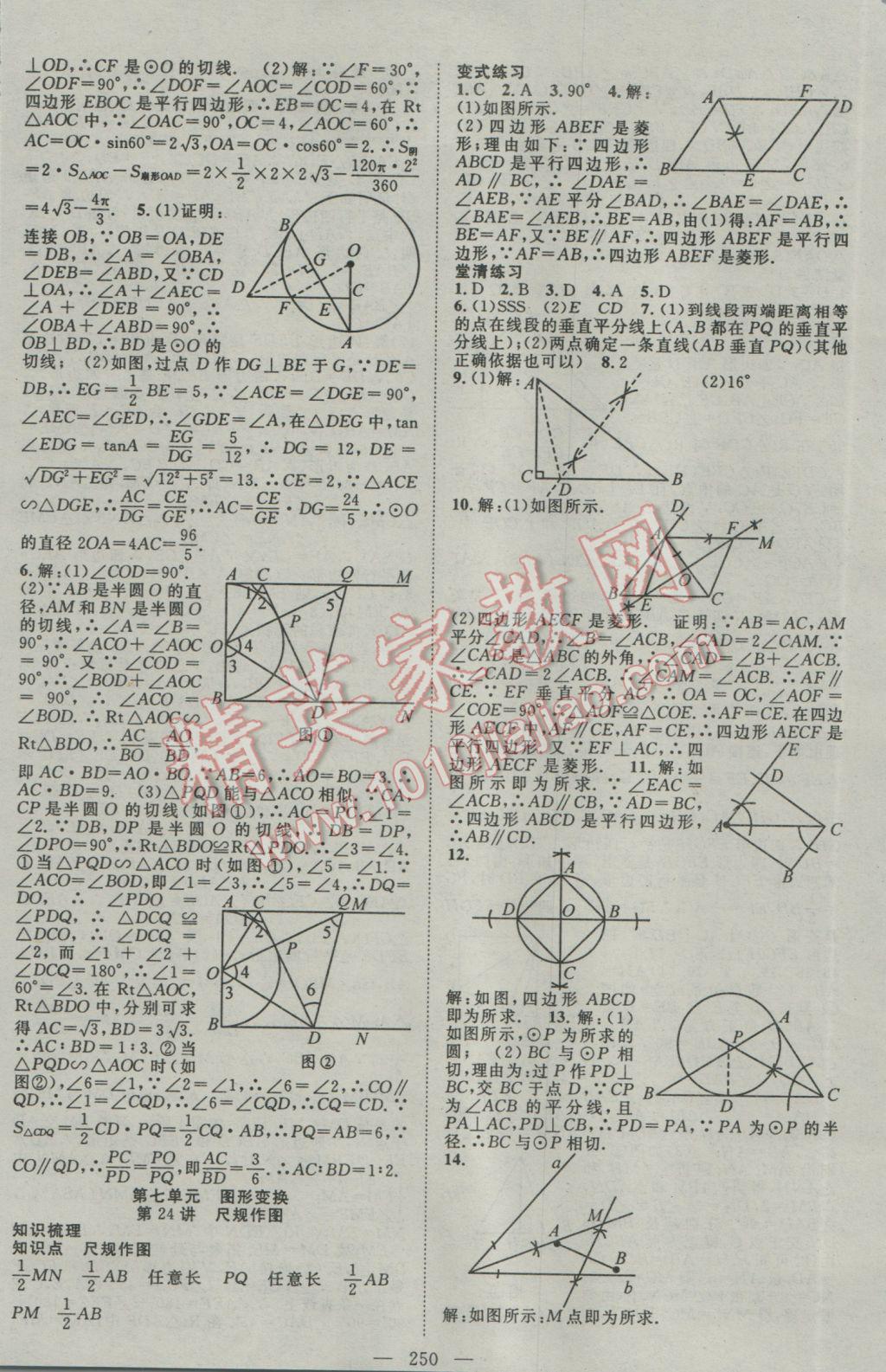 2017年名師學案中考復習堂堂清數學 參考答案第17頁