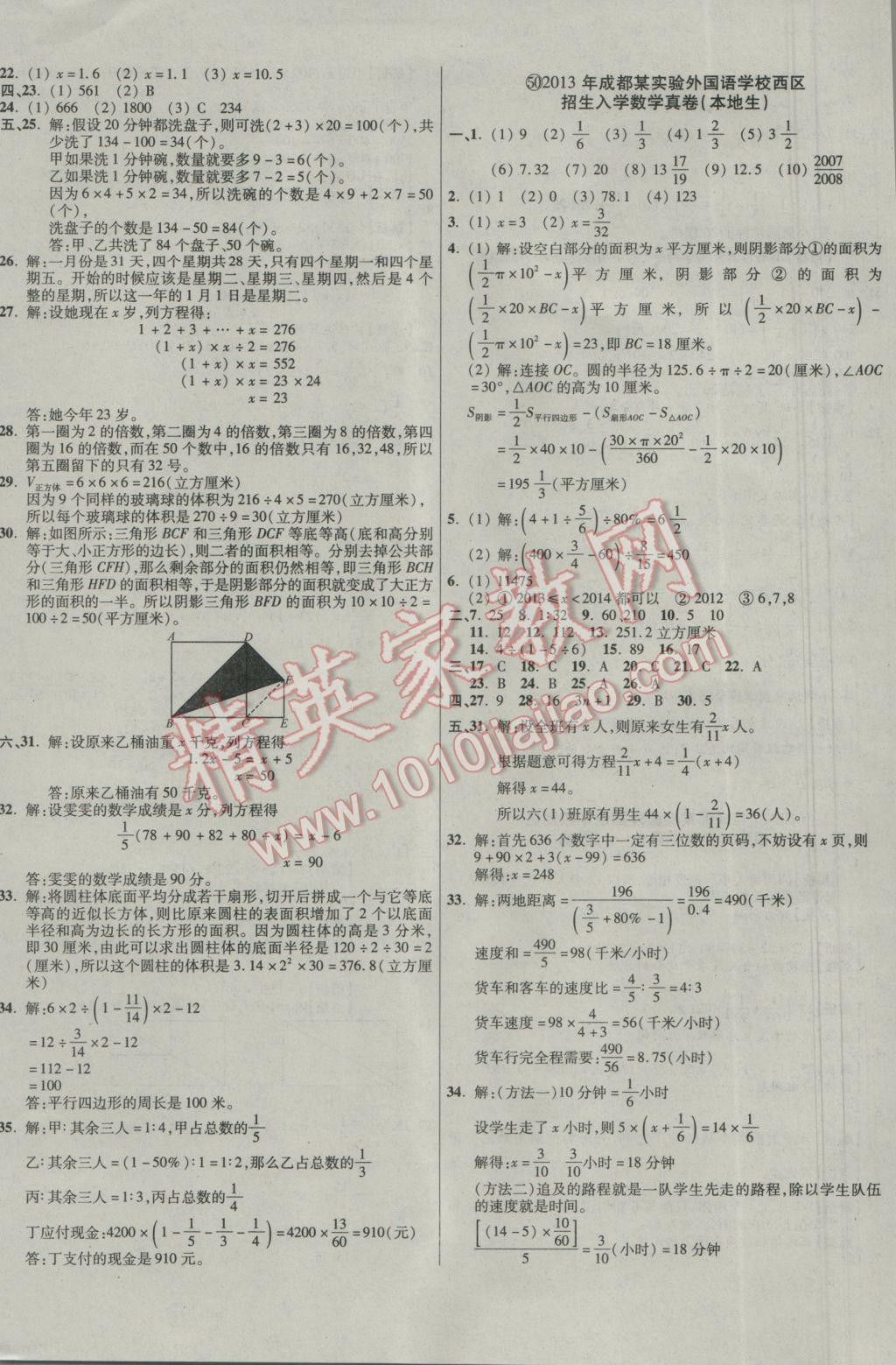 2017年小學(xué)畢業(yè)升學(xué)真題詳解四川十大名校招生真卷數(shù)學(xué) 參考答案第80頁(yè)