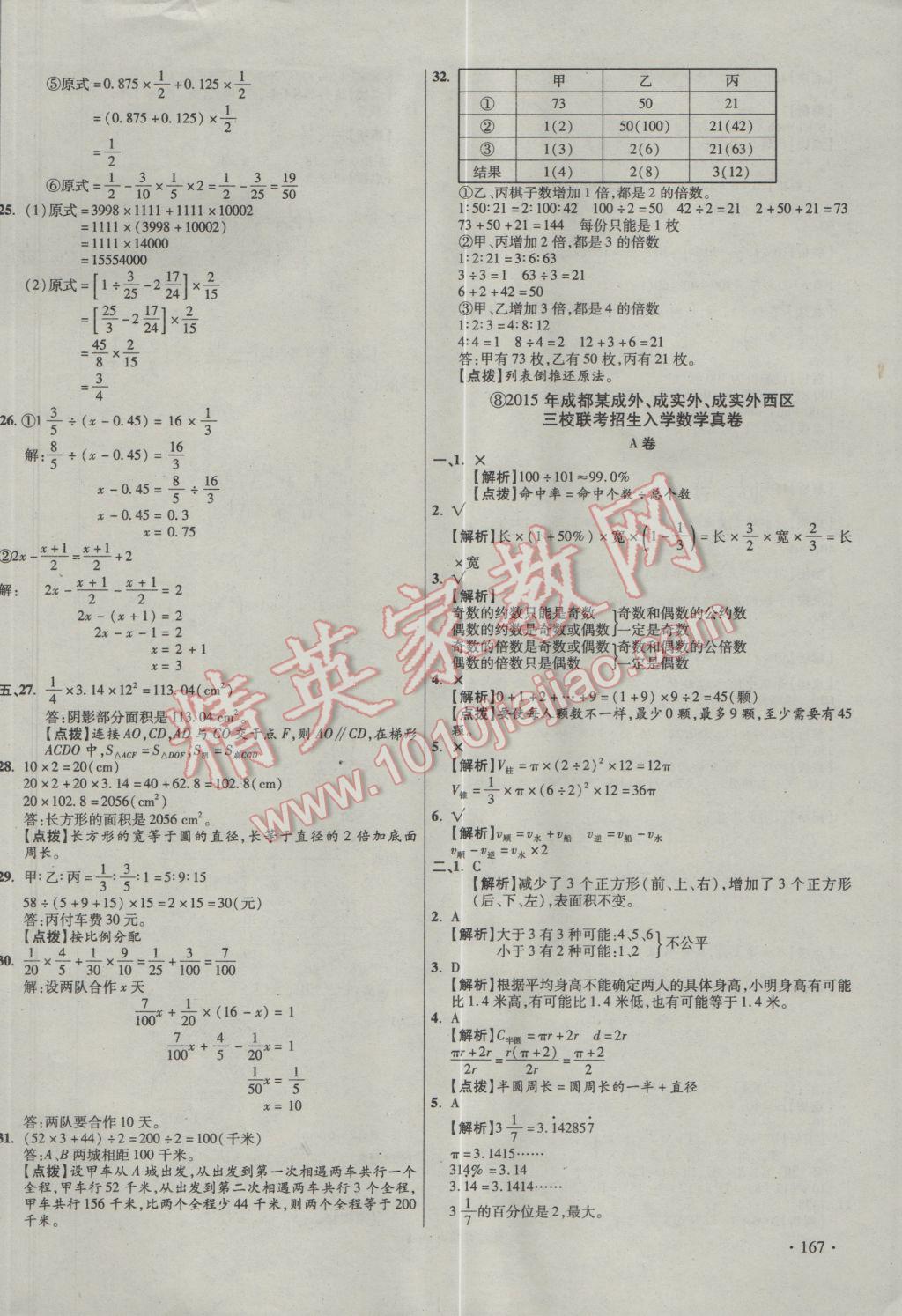 2017年小学毕业升学真题详解四川十大名校招生真卷数学 参考答案第14页