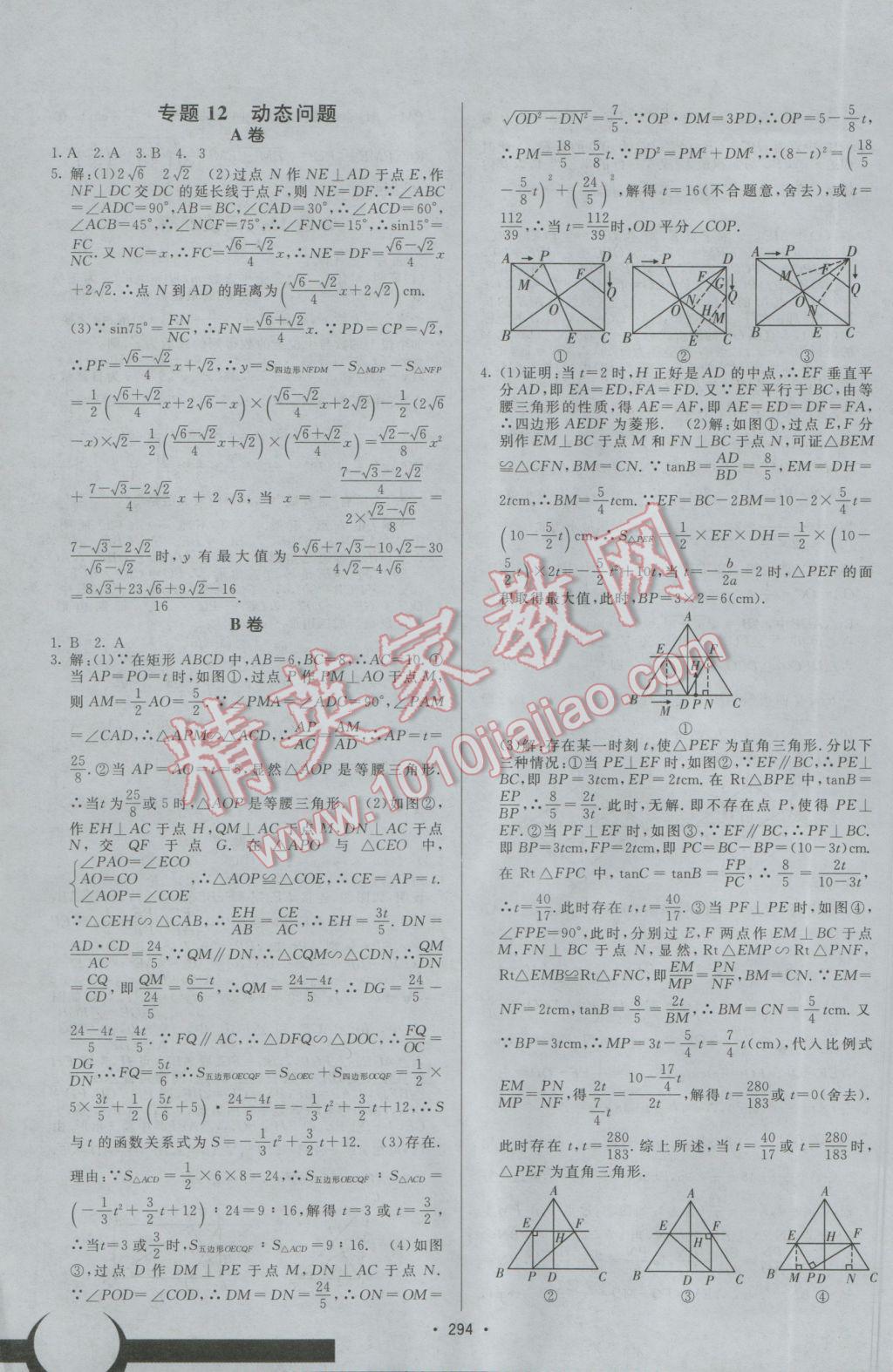 2017年升學(xué)錦囊數(shù)學(xué)人教版 參考答案第40頁(yè)