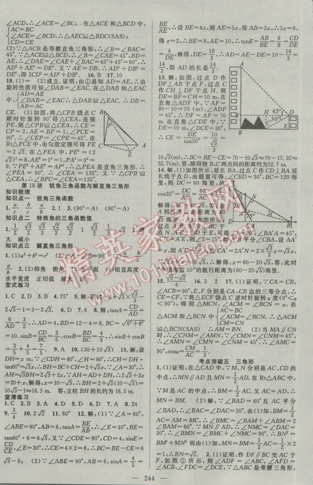 2017年名師學案中考復(fù)習堂堂清數(shù)學 參考答案第11頁