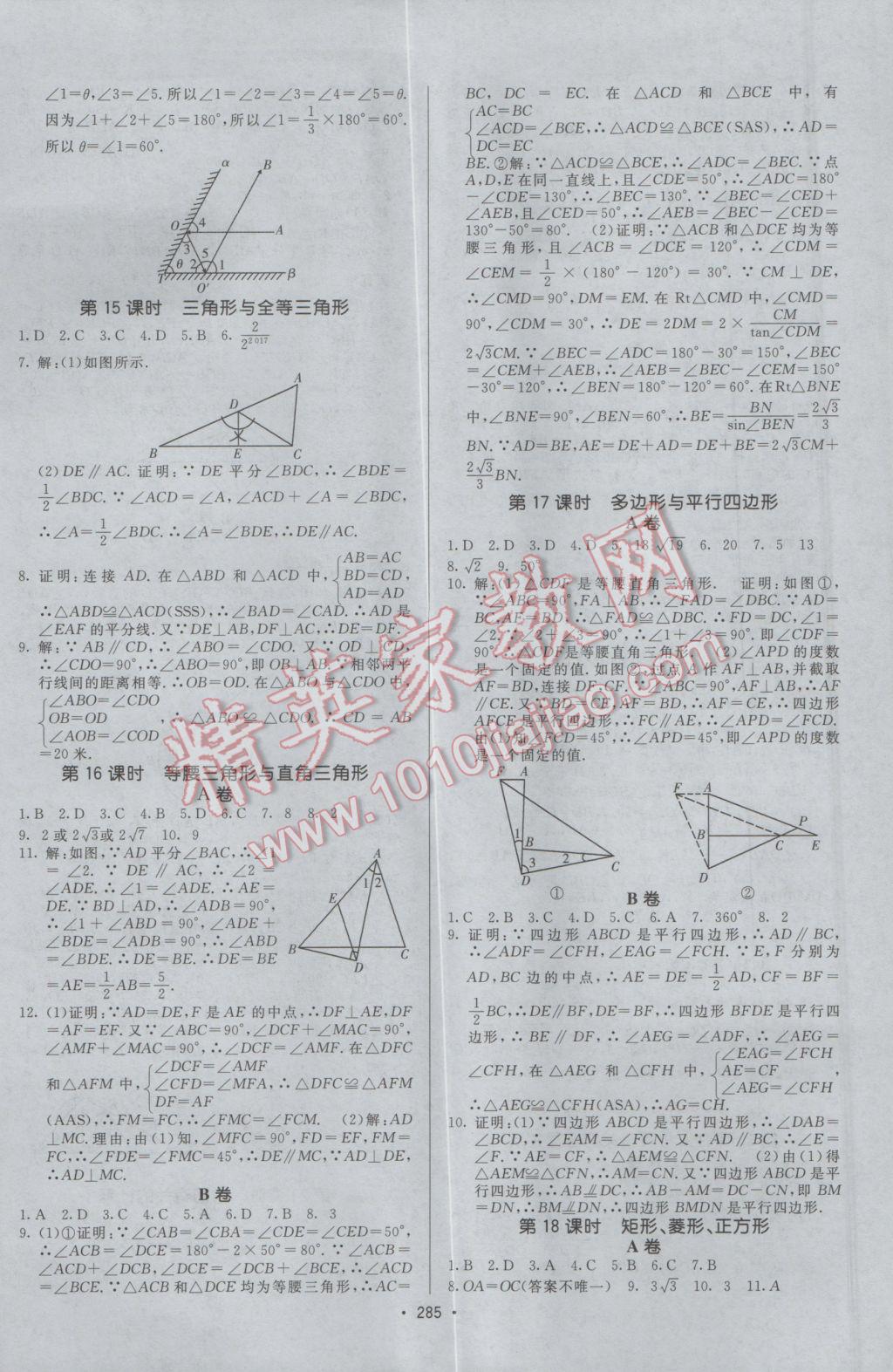 2017年升學錦囊數(shù)學人教版 參考答案第31頁