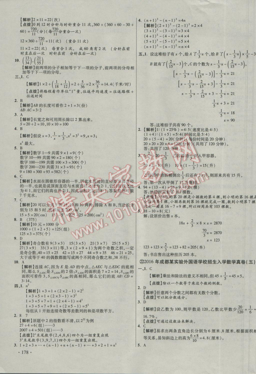 2017年小学毕业升学真题详解四川十大名校招生真卷数学 参考答案第35页