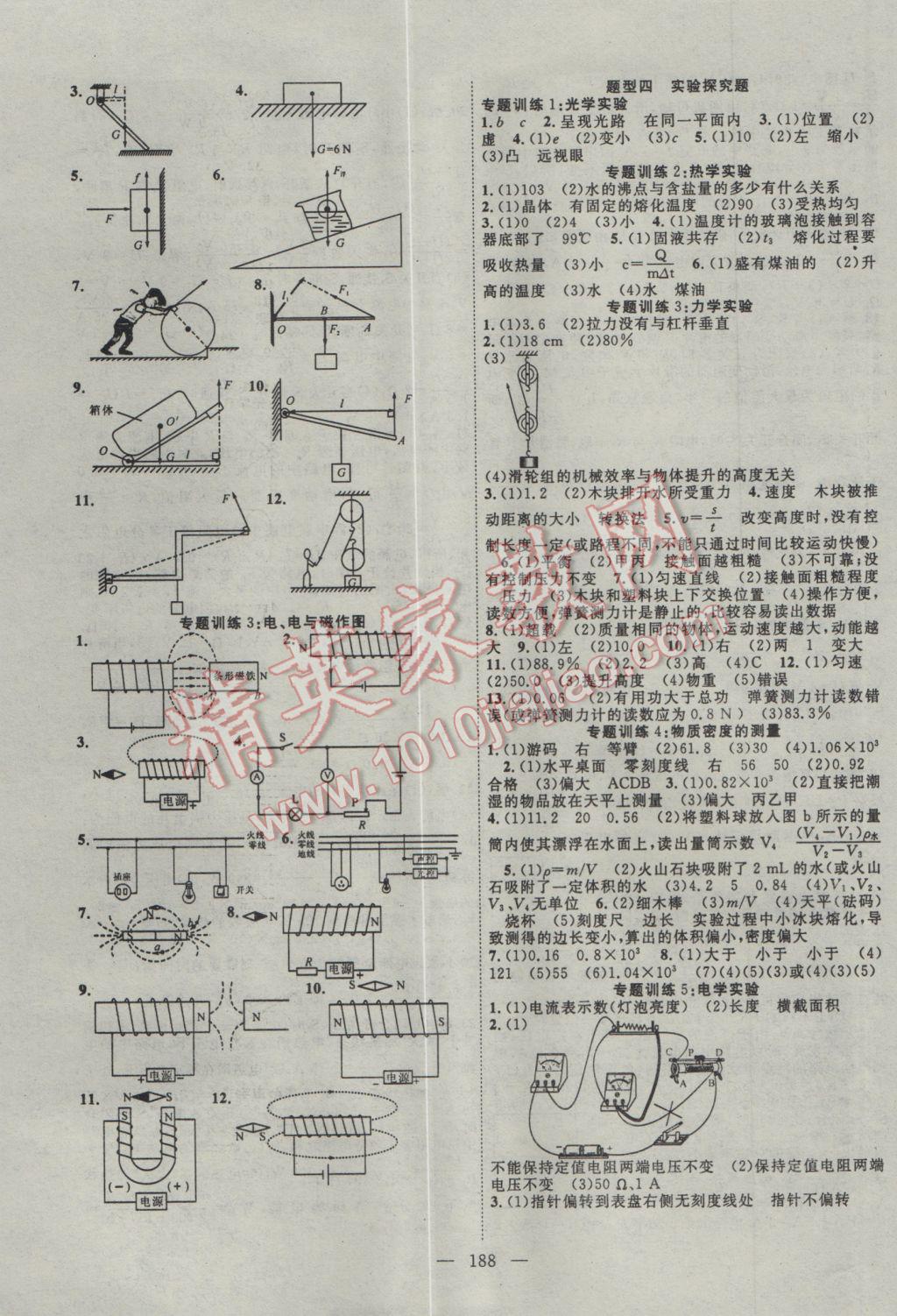 2017年名师学案中考复习堂堂清物理 参考答案第9页