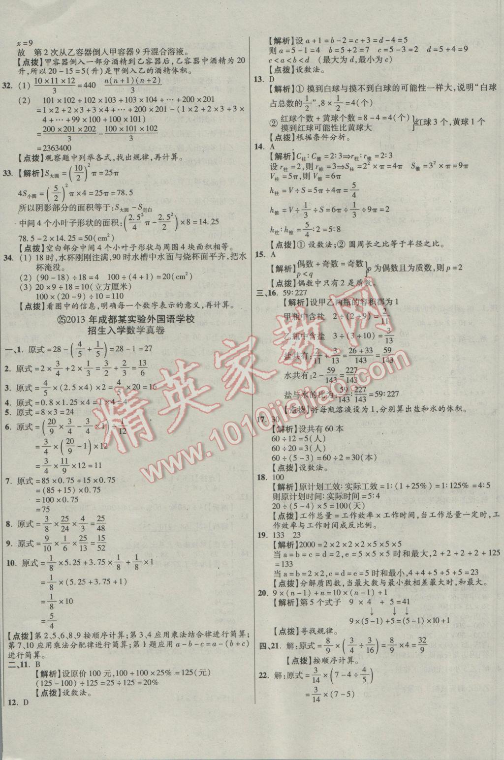 2017年小学毕业升学真题详解四川十大名校招生真卷数学 参考答案第40页