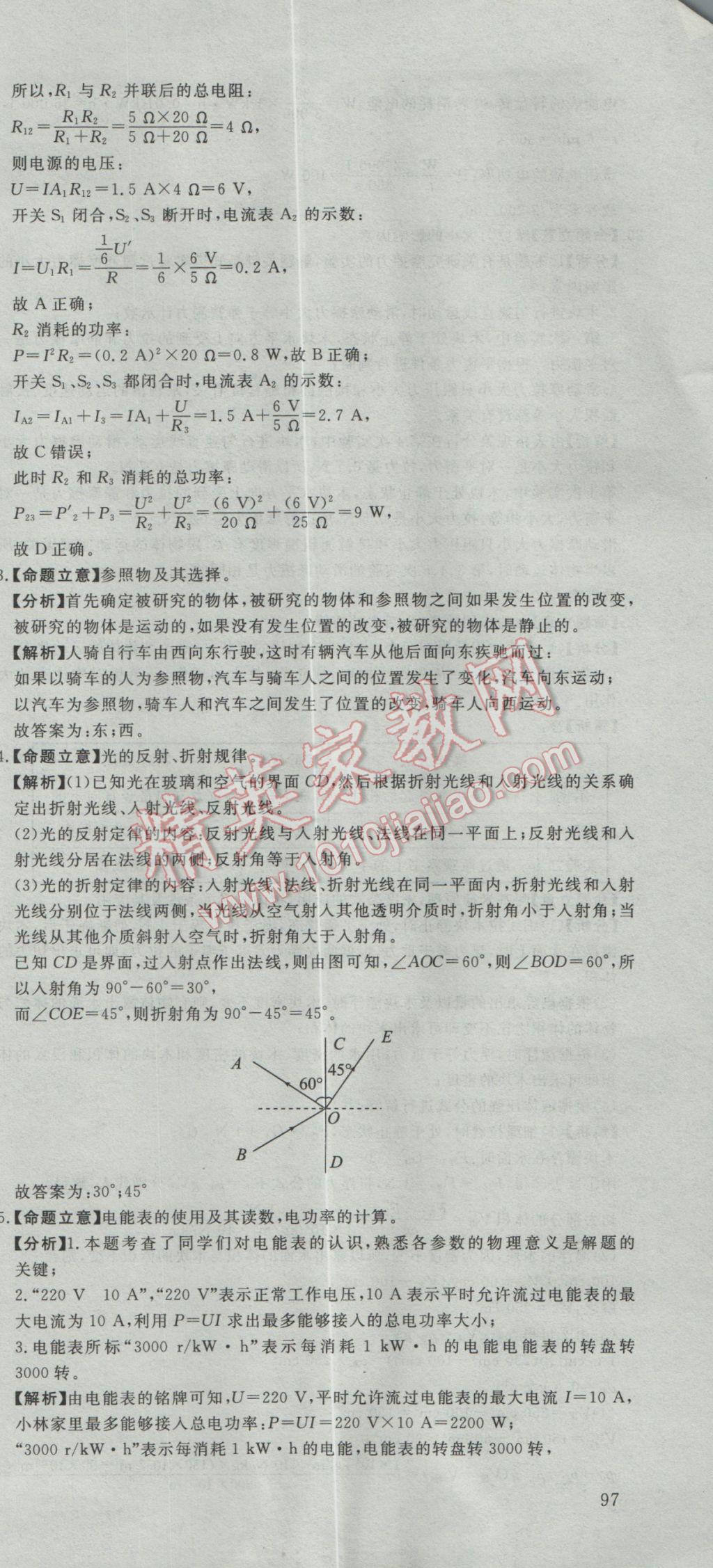 2017年河北中考必備中考第一卷物理 參考答案第111頁