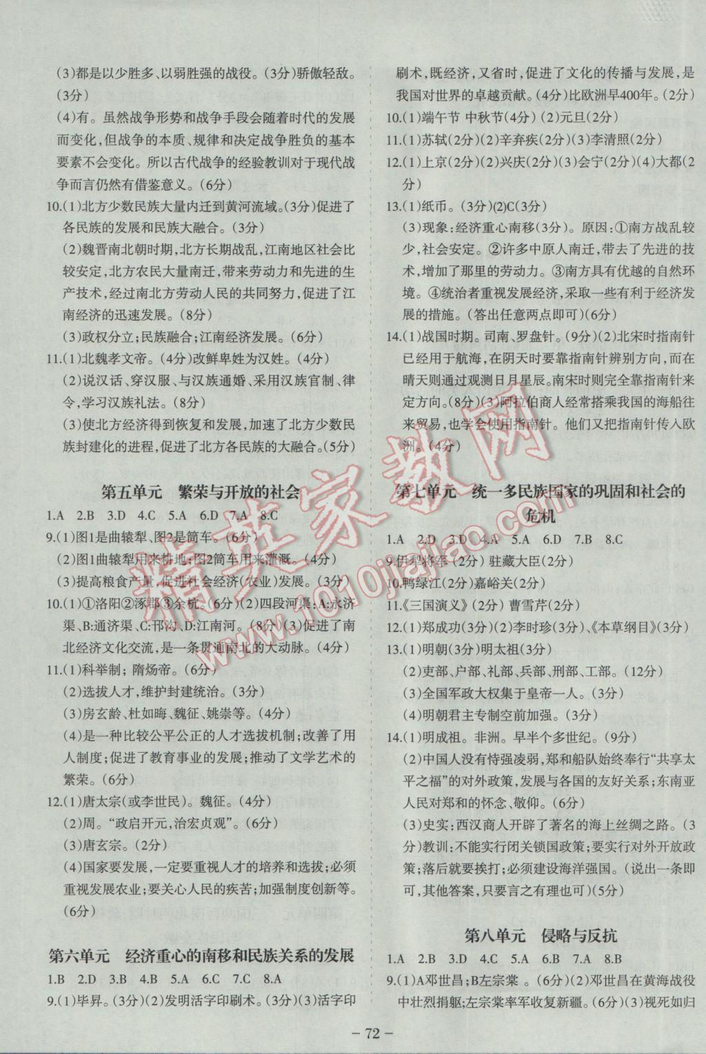 2017年中考通甘肅省中考復習指導與測試歷史人教版 參考答案第9頁