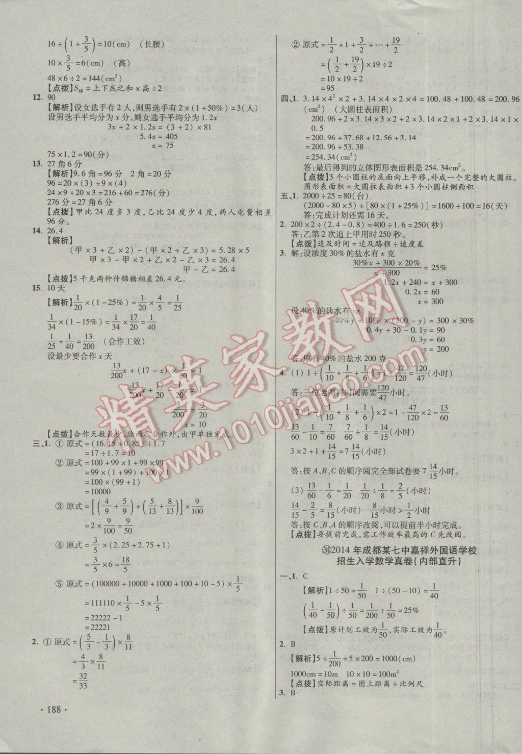 2017年小學(xué)畢業(yè)升學(xué)真題詳解四川十大名校招生真卷數(shù)學(xué) 參考答案第55頁