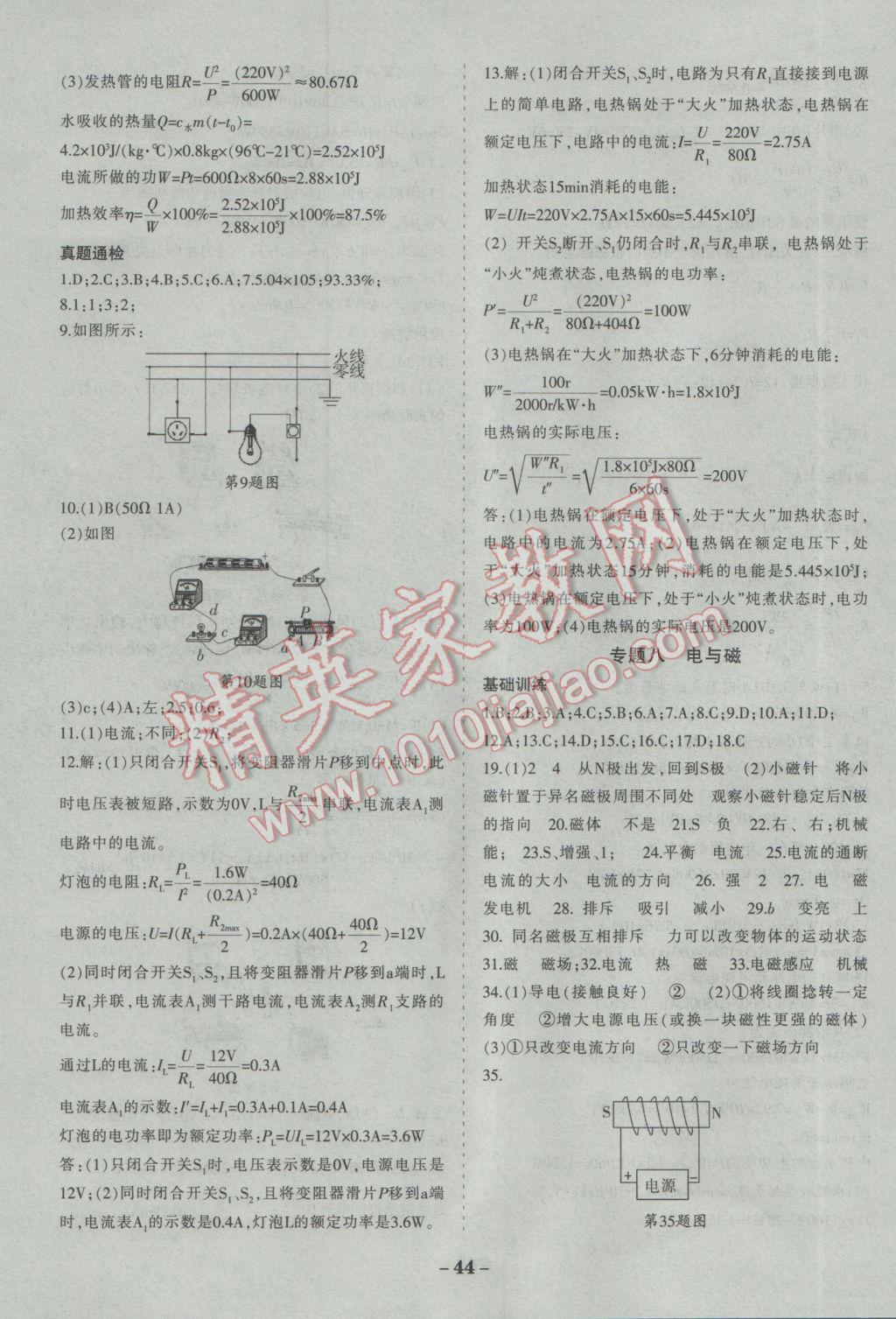 2017年中考通甘肅省中考復(fù)習(xí)指導(dǎo)與測(cè)試物理人教版 參考答案第8頁(yè)