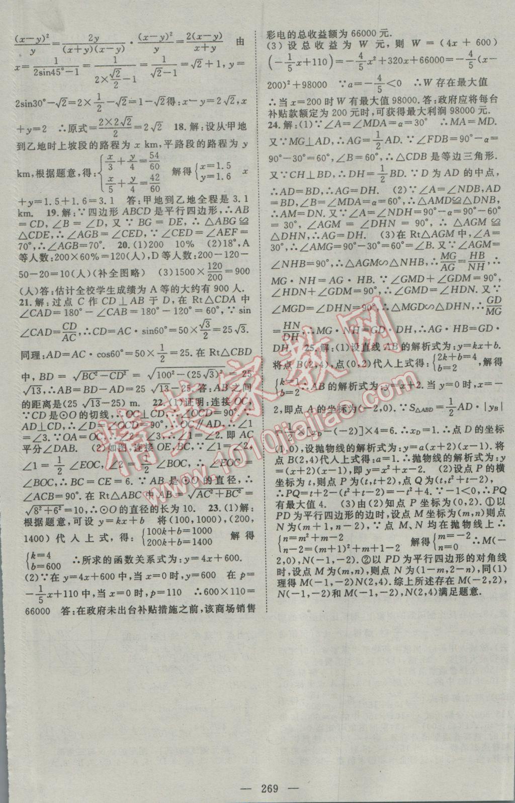 2017年名師學案中考復(fù)習堂堂清數(shù)學 參考答案第36頁