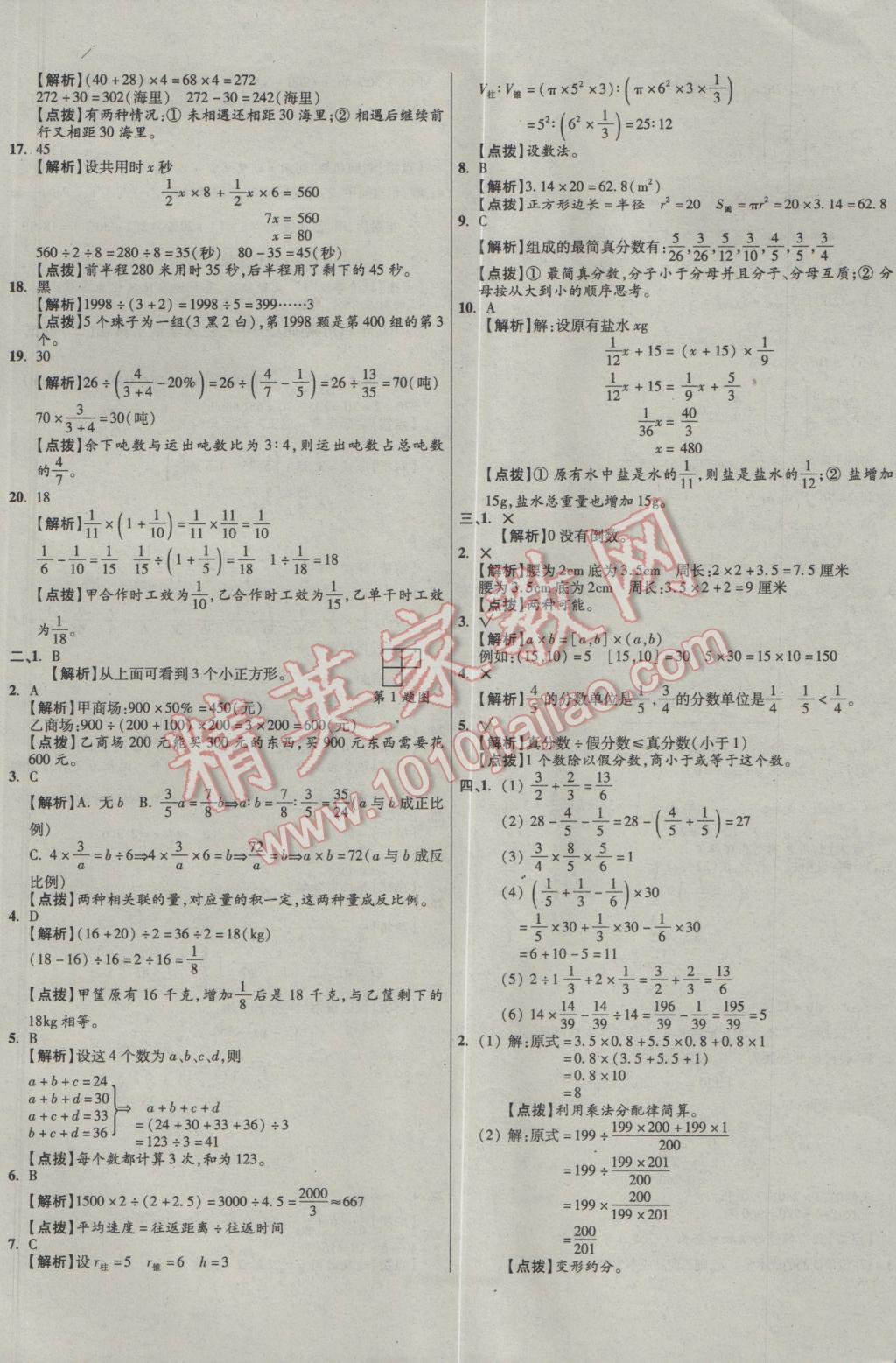 2017年小学毕业升学真题详解四川十大名校招生真卷数学 参考答案第61页