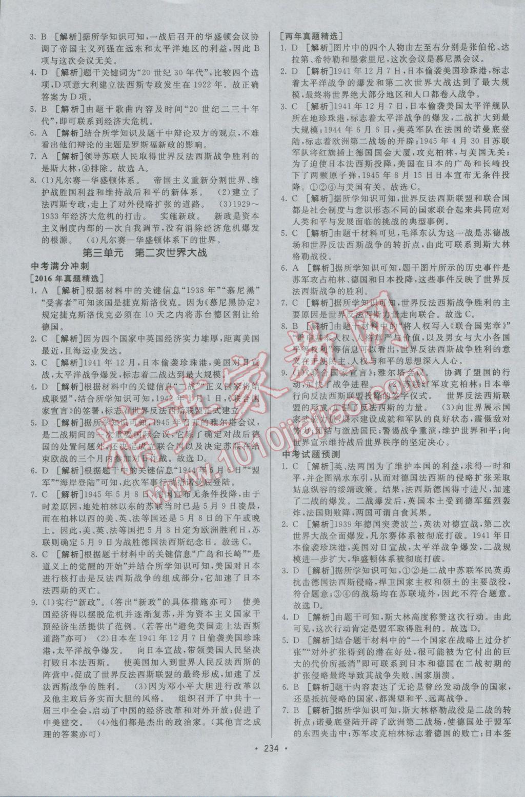 2017年升学锦囊历史人教版 参考答案第20页