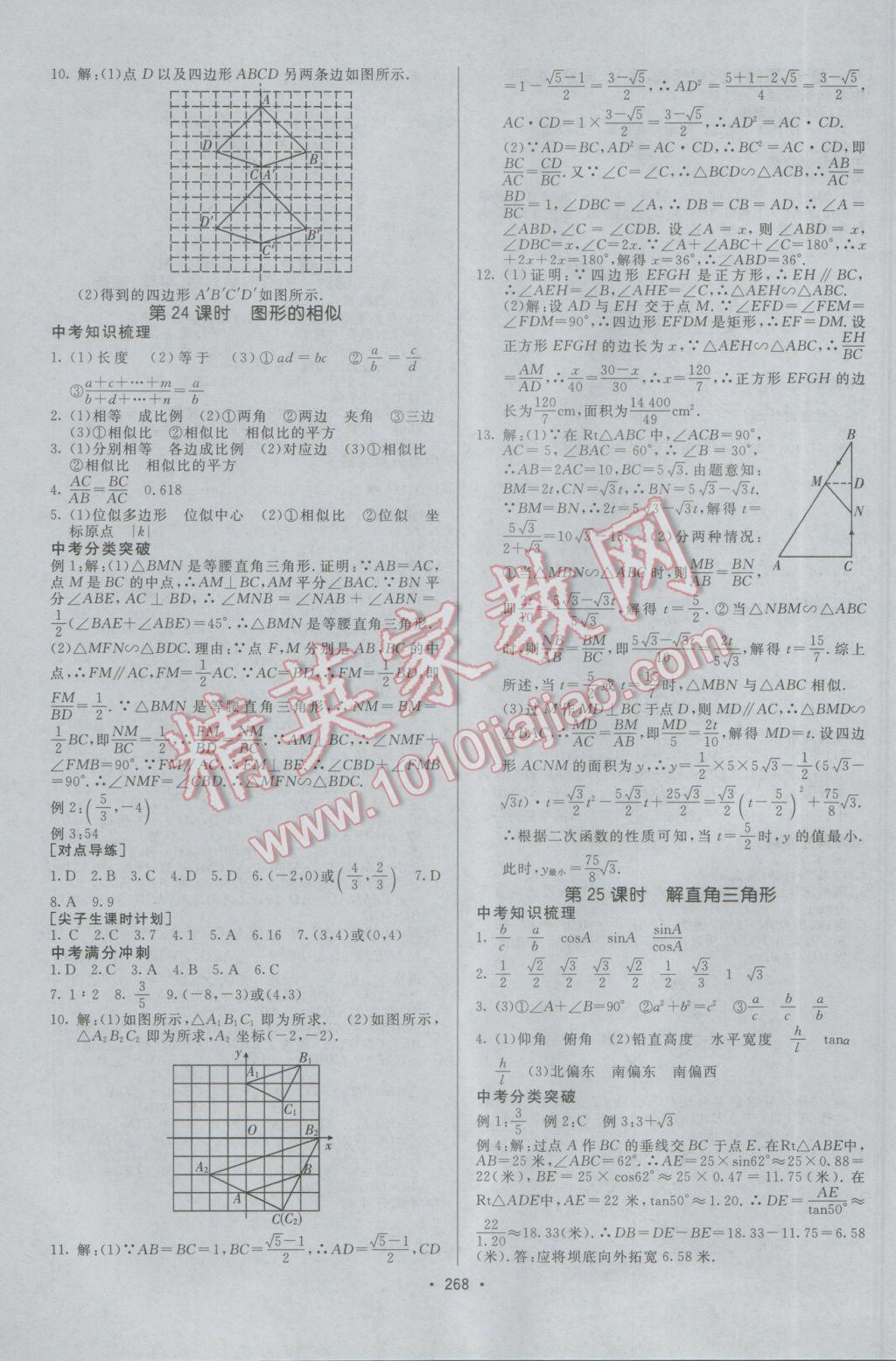 2017年升學(xué)錦囊數(shù)學(xué)北師大版 參考答案第14頁(yè)