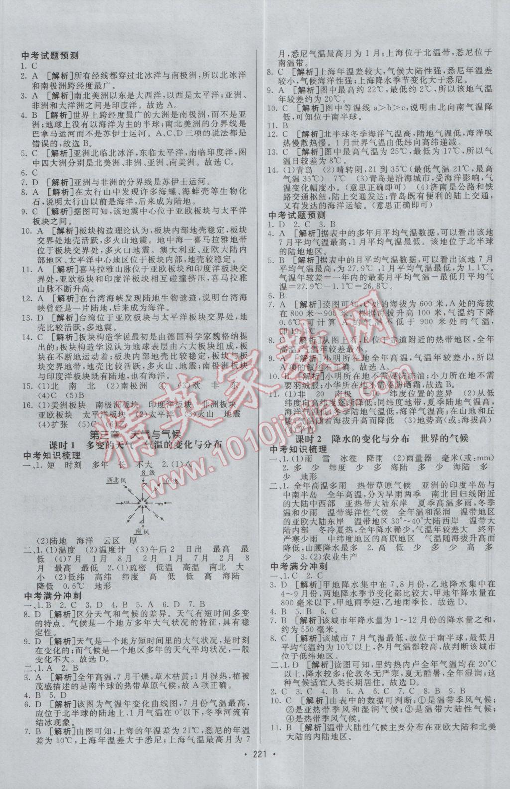 2017年升学锦囊地理人教版 参考答案第3页