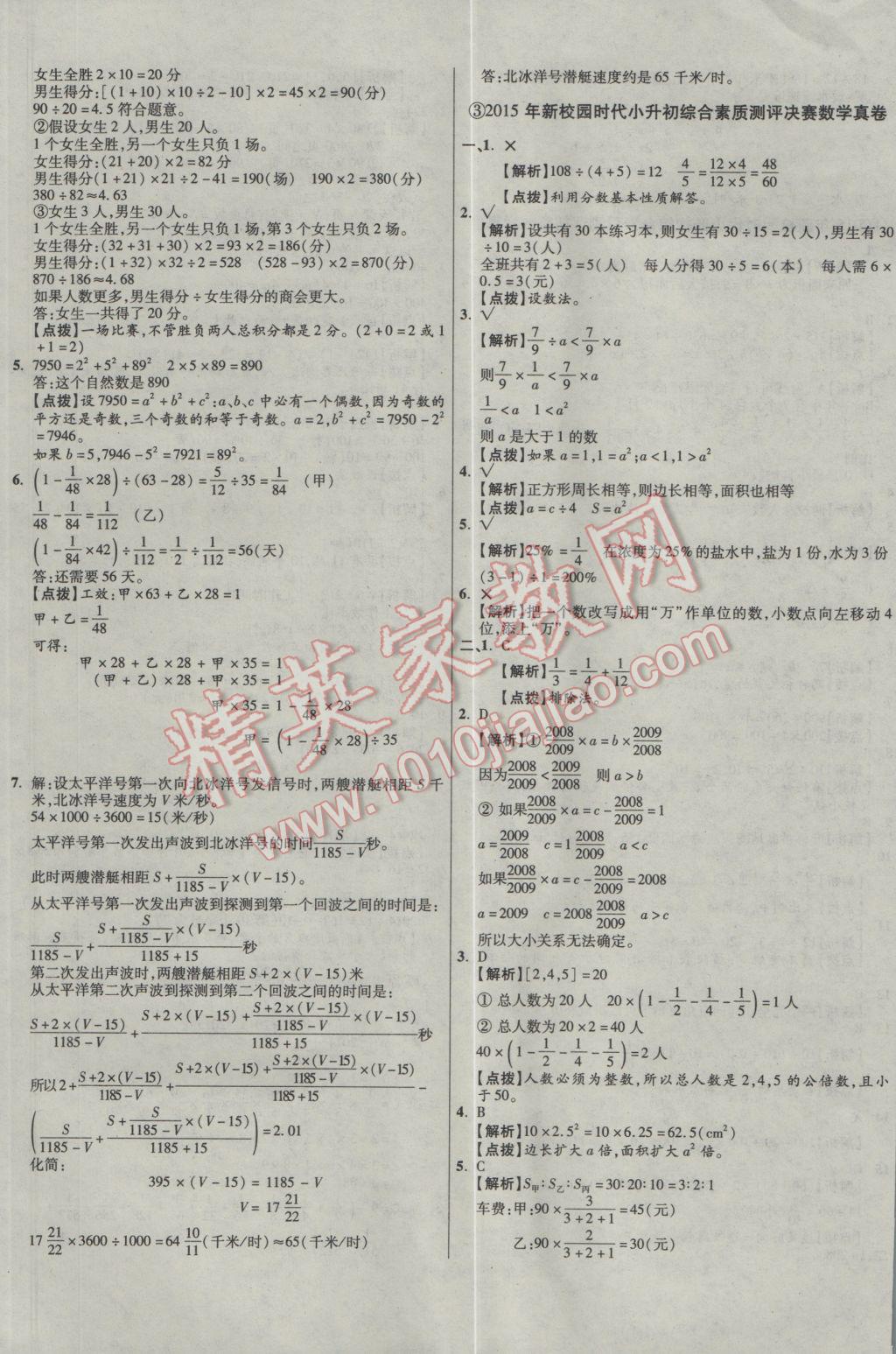 2017年小學(xué)畢業(yè)升學(xué)真題詳解四川十大名校招生真卷數(shù)學(xué) 參考答案第5頁